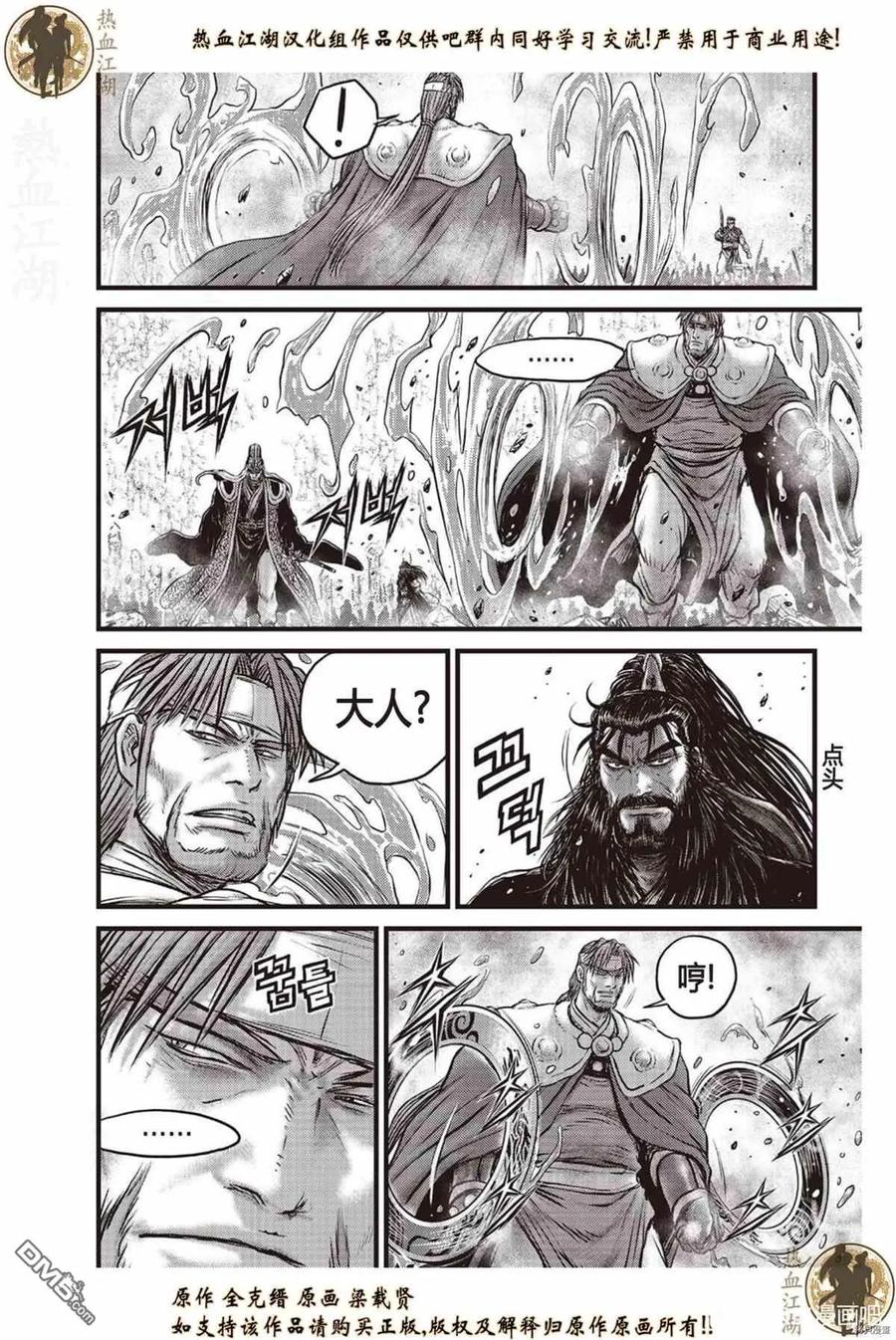 《热血江湖》第621话 第28页