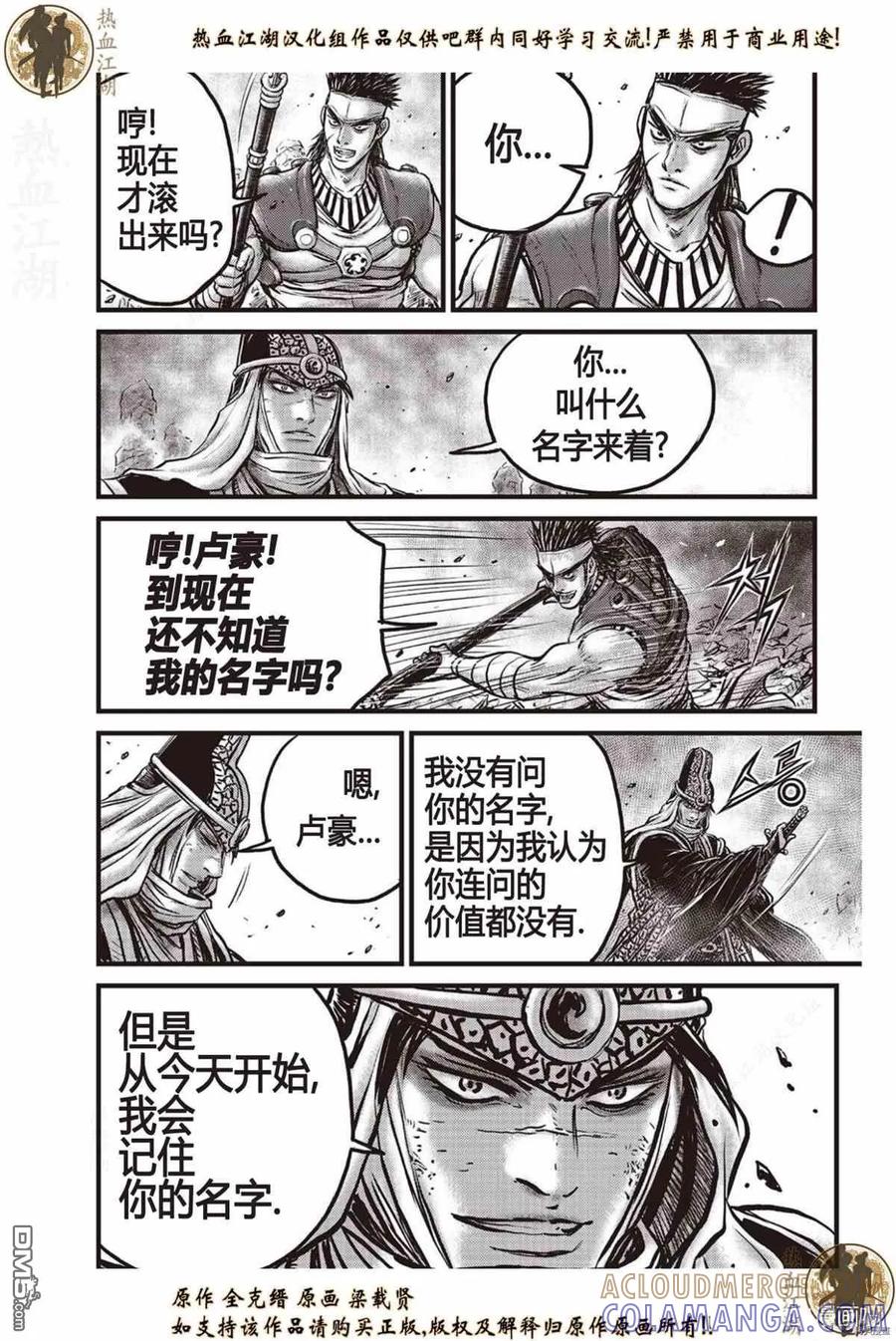 《热血江湖》第621话 第19页