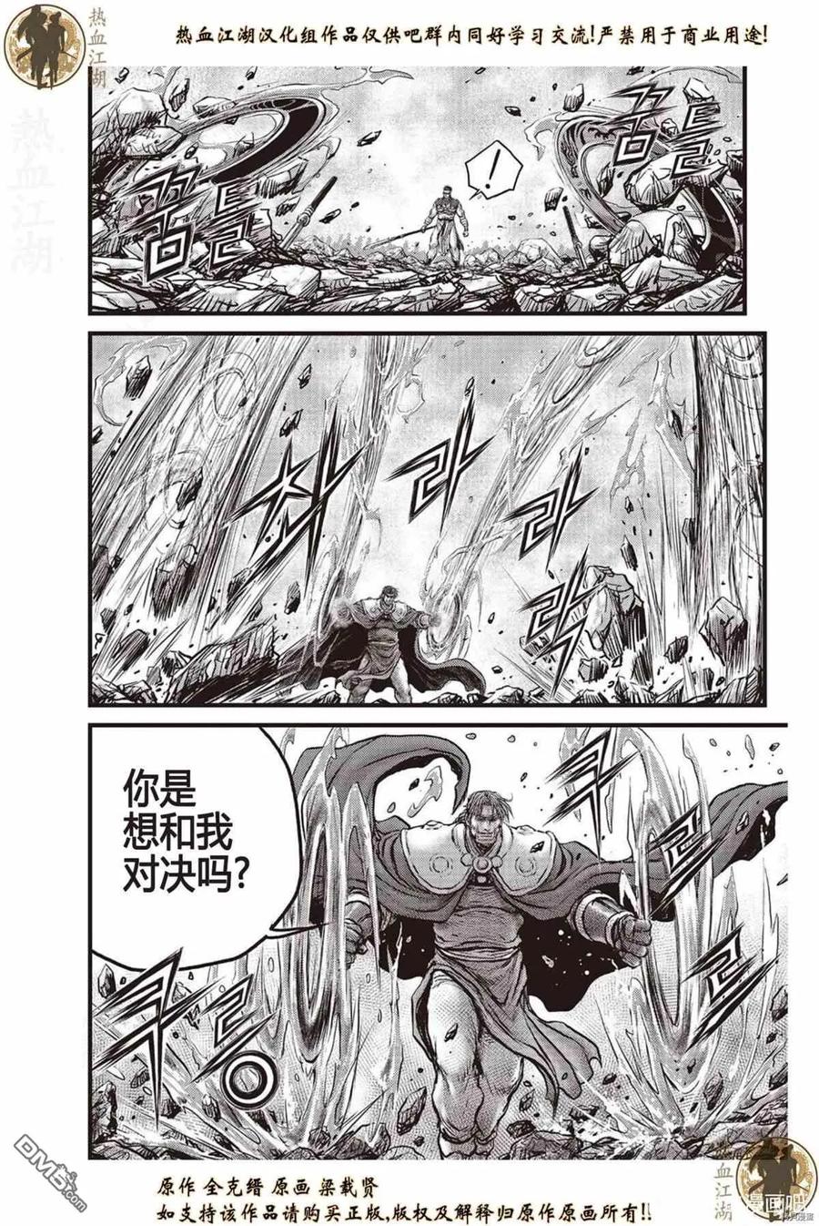 《热血江湖》第621话 第22页