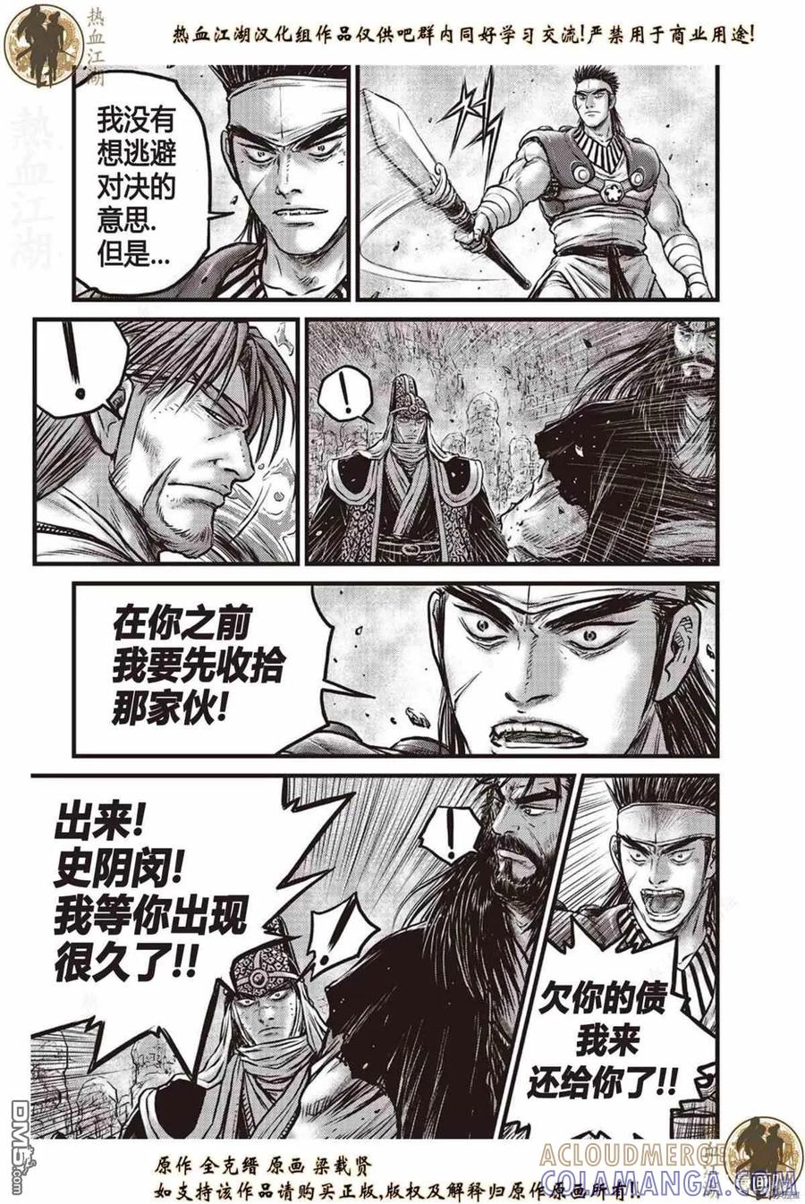 《热血江湖》第621话 第23页