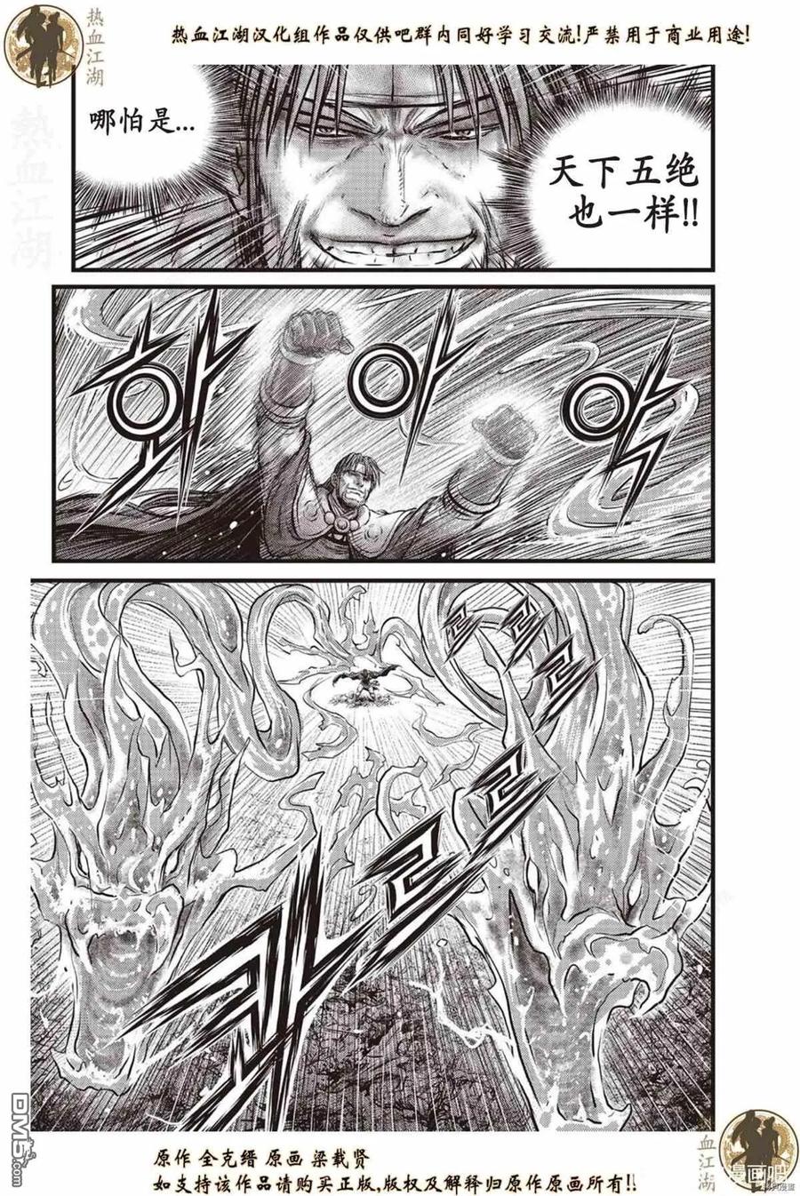 《热血江湖》第621话 第4页