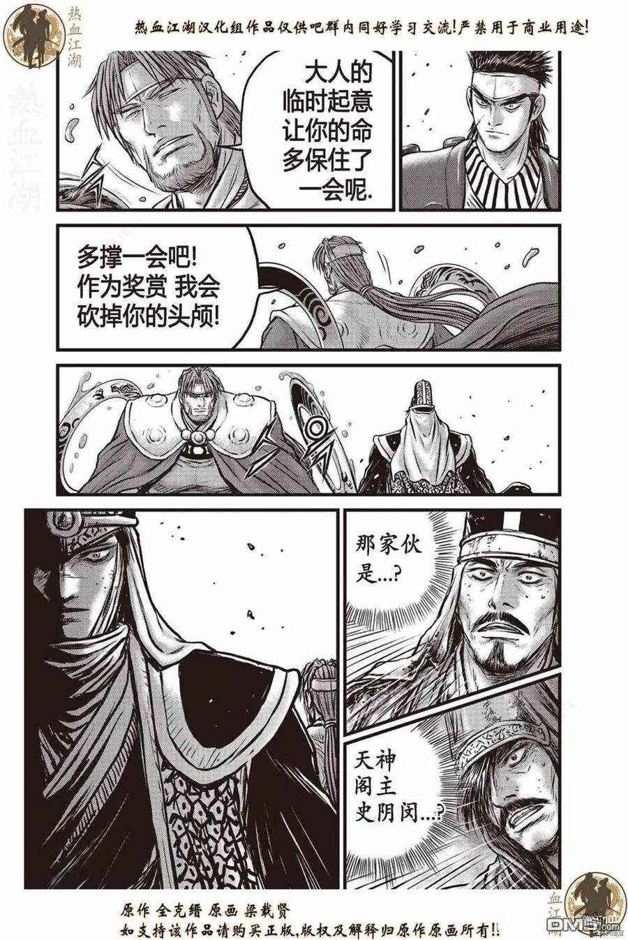 《热血江湖》第621话 第18页
