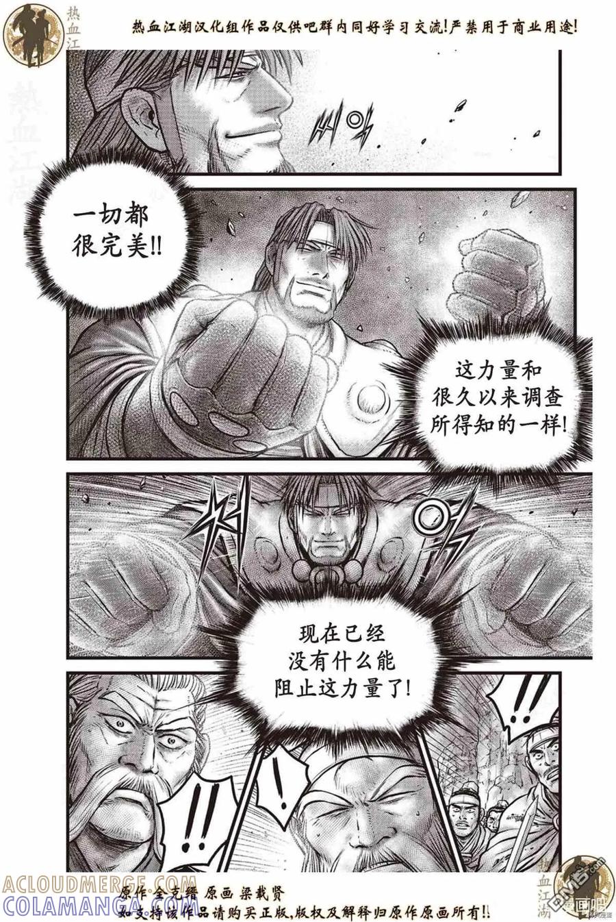 《热血江湖》第621话 第3页
