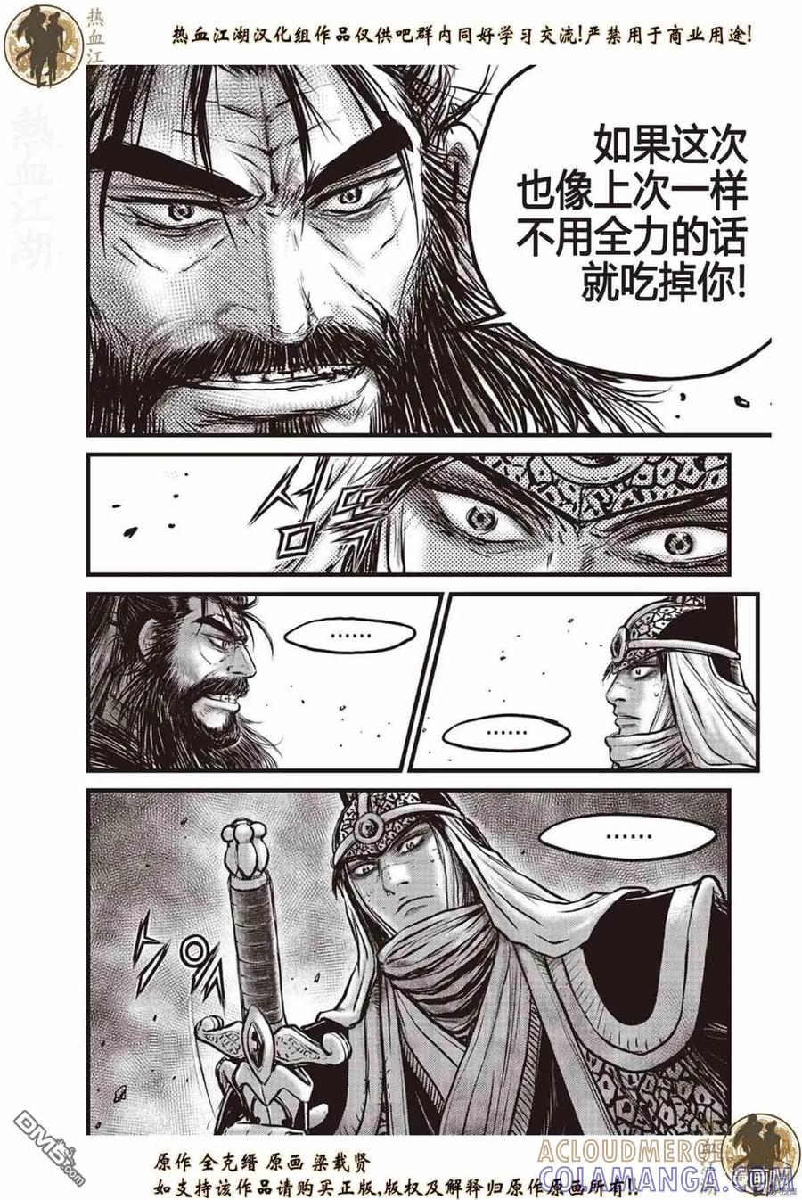 《热血江湖》第621话 第15页