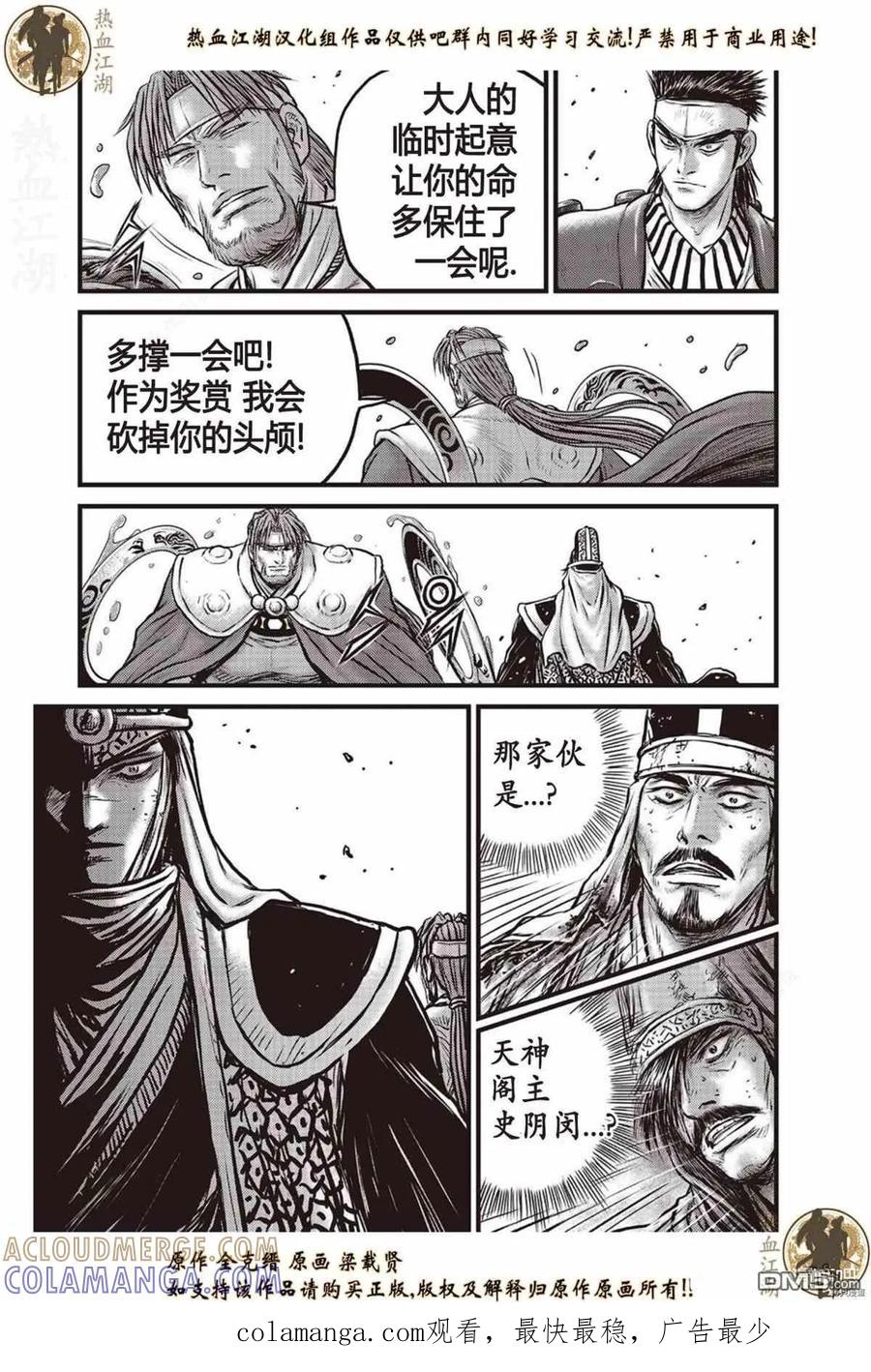 《热血江湖》第621话 第29页