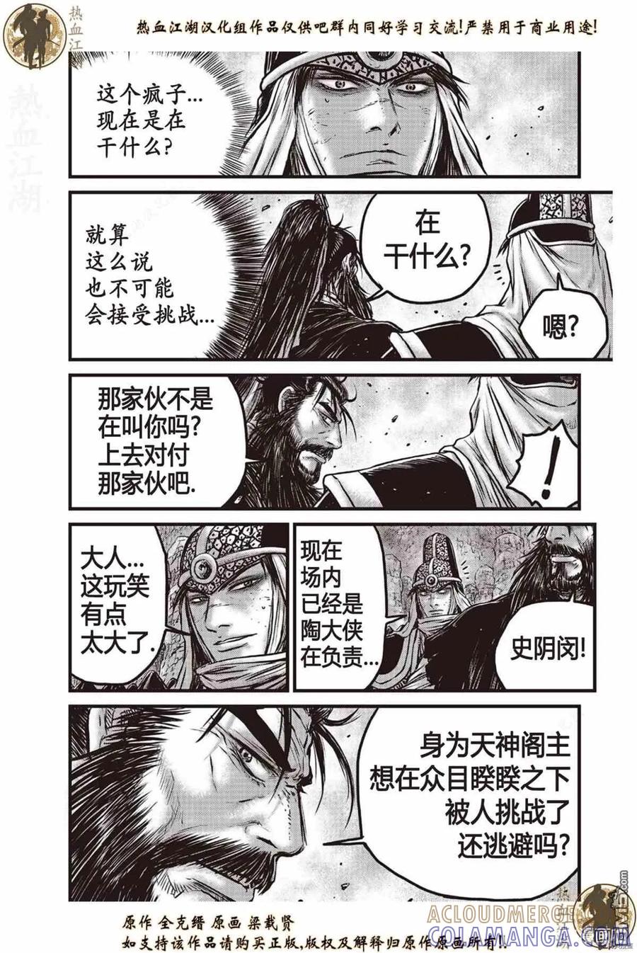《热血江湖》第621话 第13页