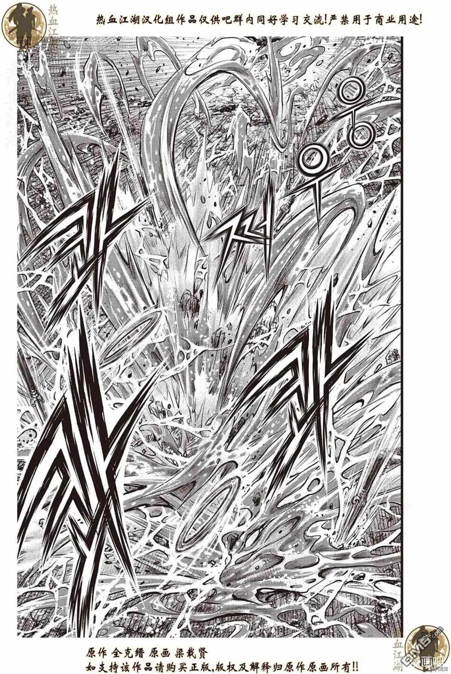 《热血江湖》第621话 第8页