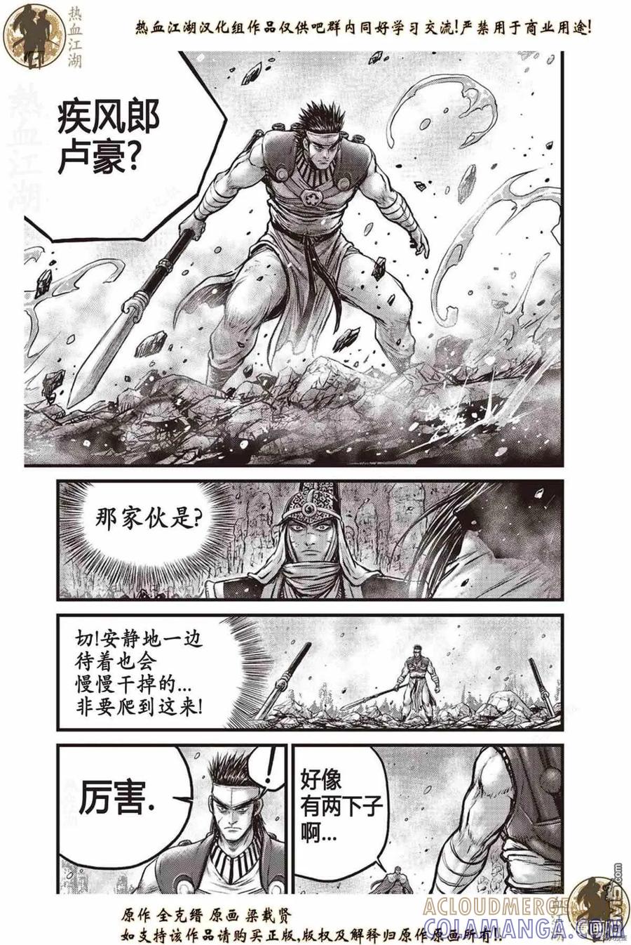 《热血江湖》第621话 第21页