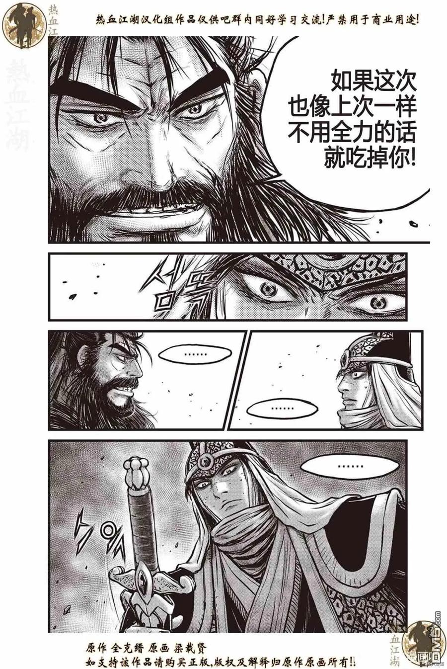 《热血江湖》第621话 第26页