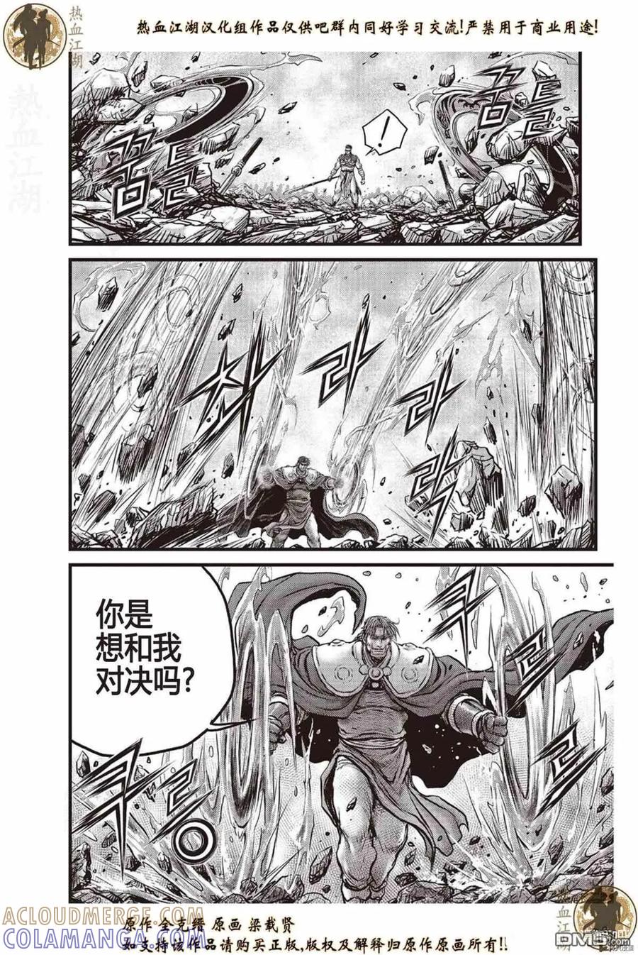 《热血江湖》第621话 第11页