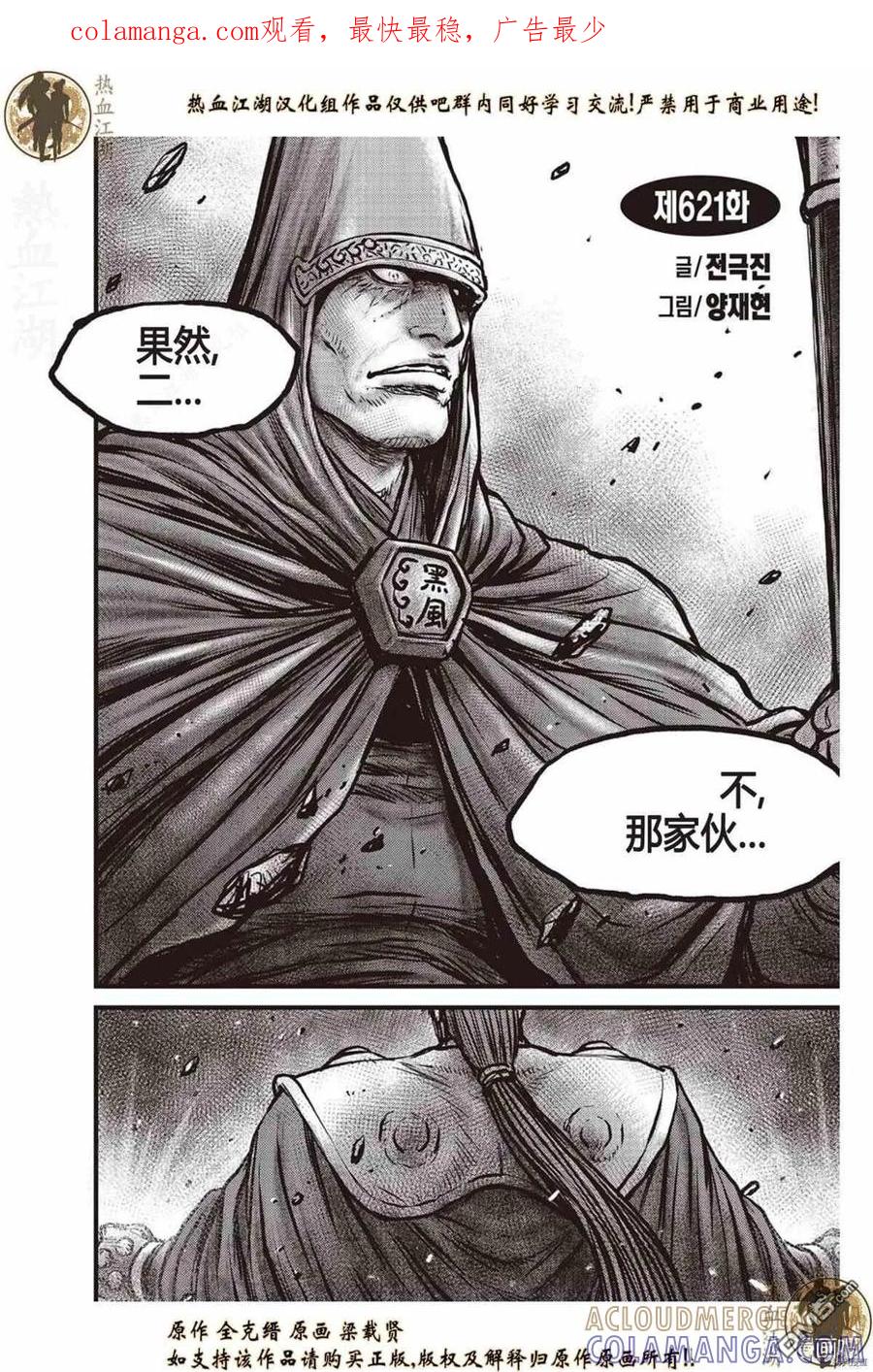 《热血江湖》第621话 第1页