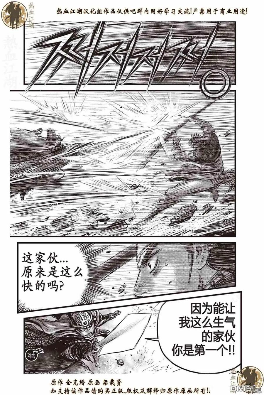 《热血江湖》第621话 第20页