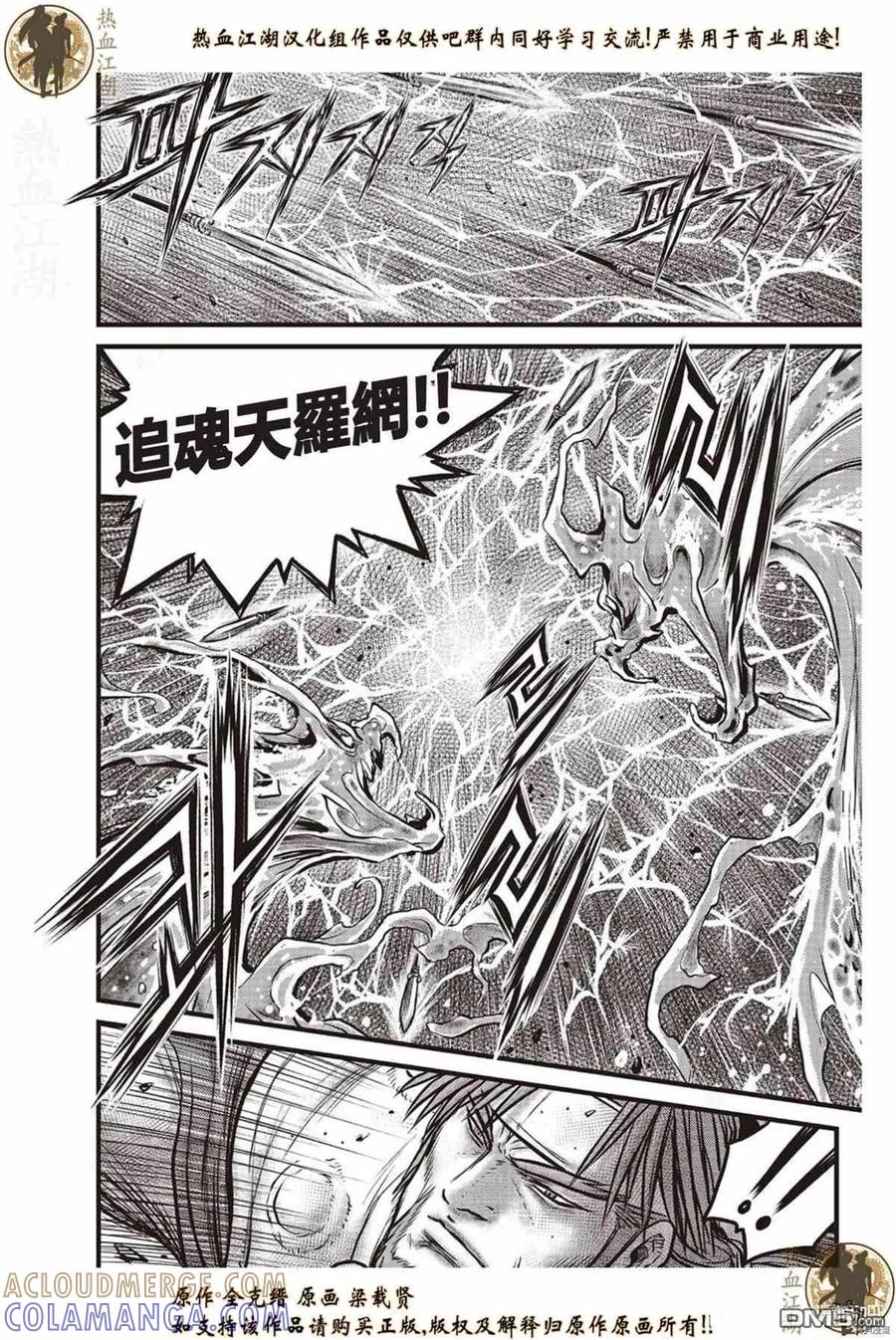 《热血江湖》第621话 第7页