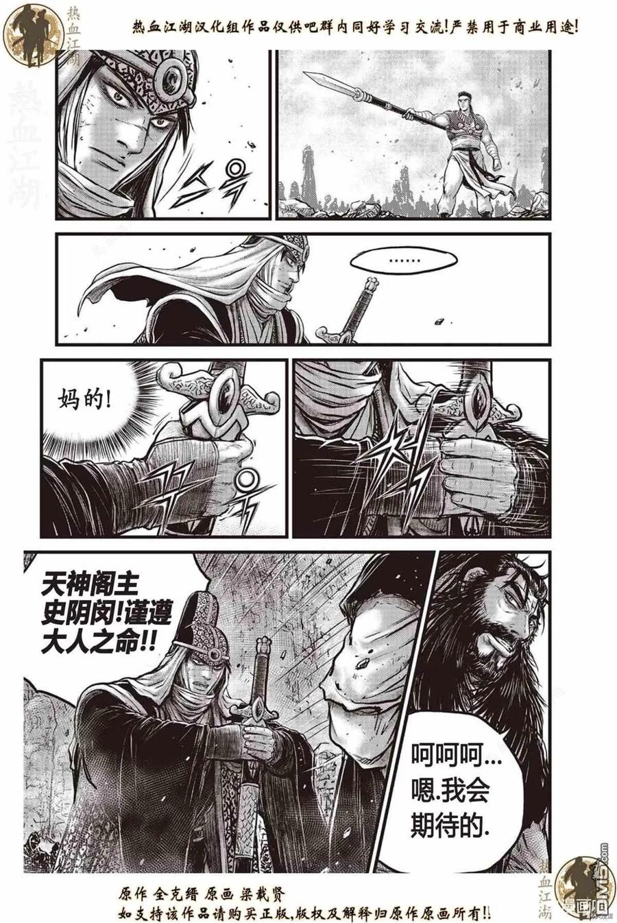 《热血江湖》第621话 第16页