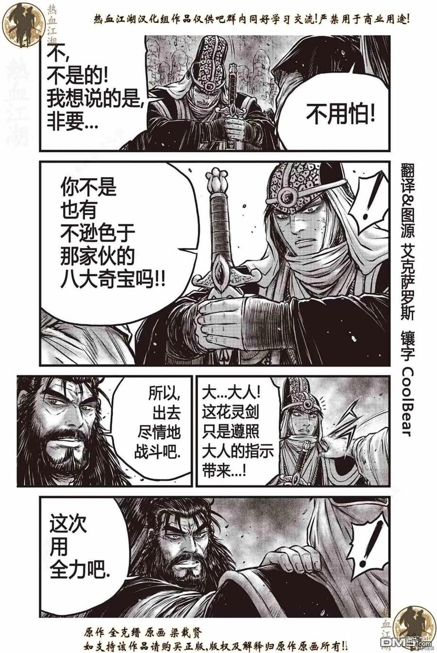 《热血江湖》第621话 第14页