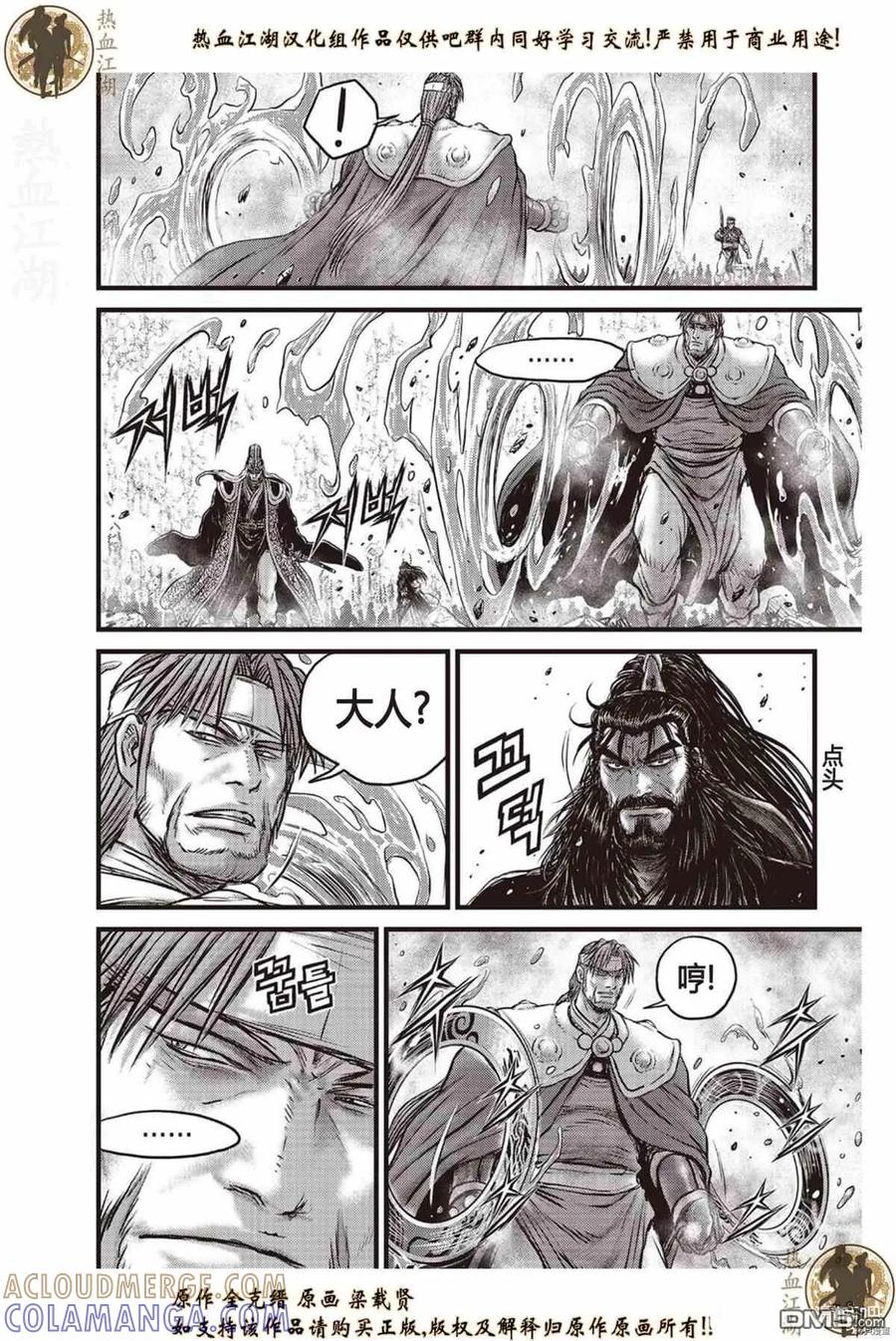 《热血江湖》第621话 第17页