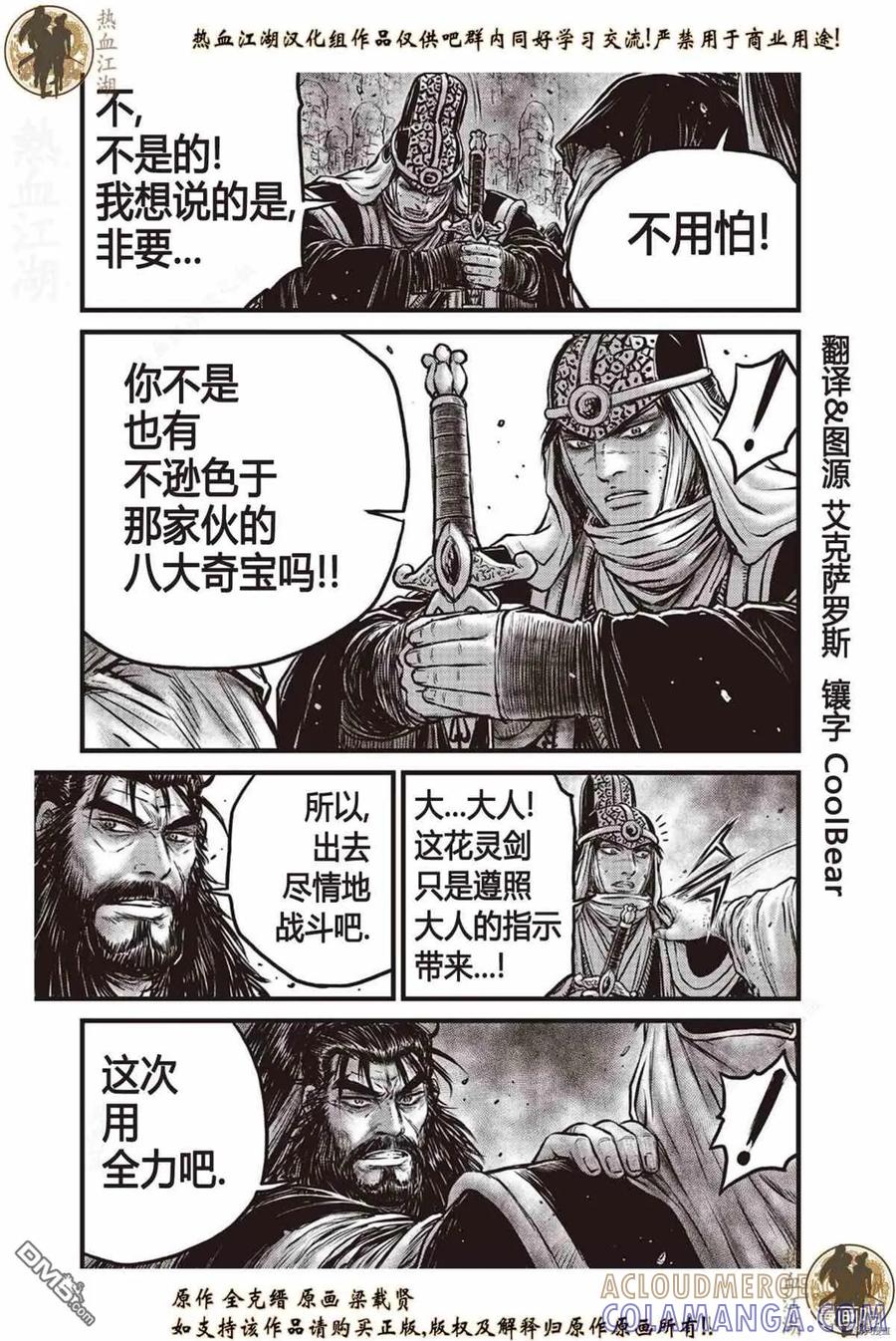 《热血江湖》第621话 第25页