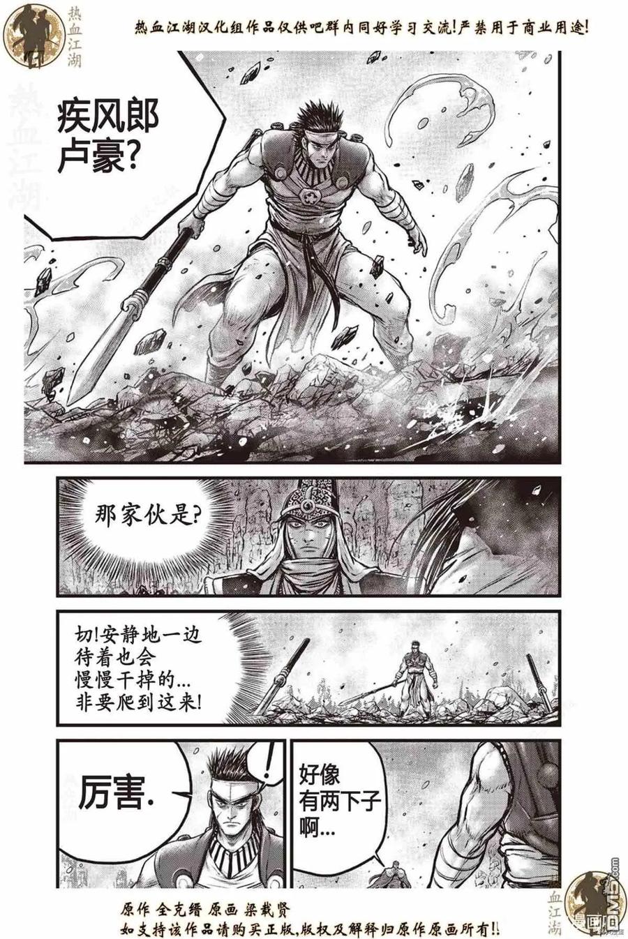《热血江湖》第621话 第10页