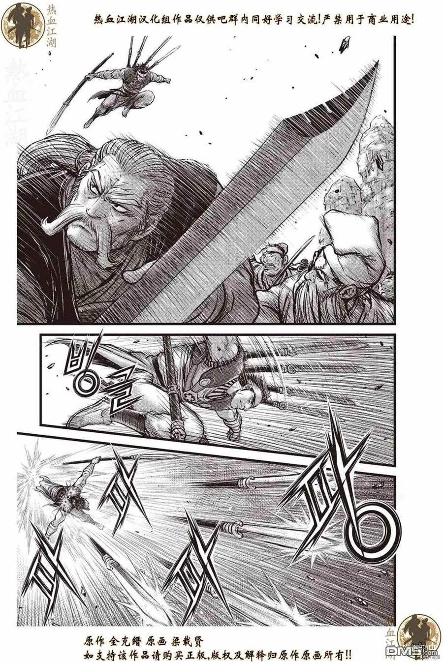 《热血江湖》第621话 第6页