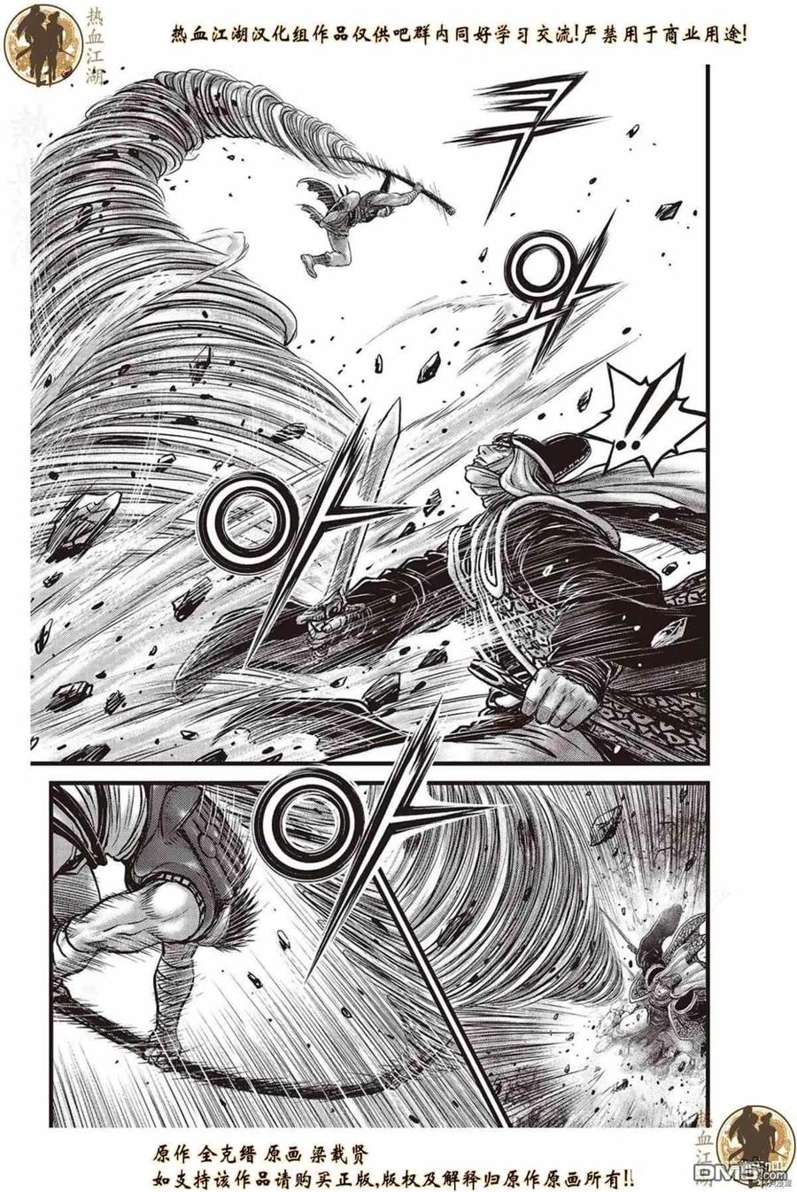 《热血江湖》第622话 第16页