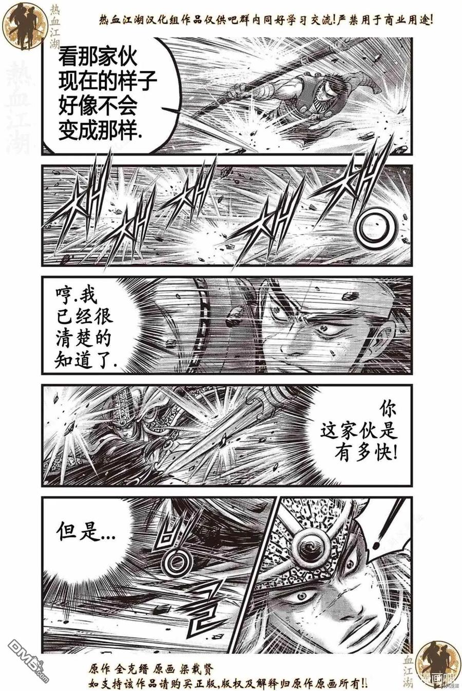 《热血江湖》第622话 第4页