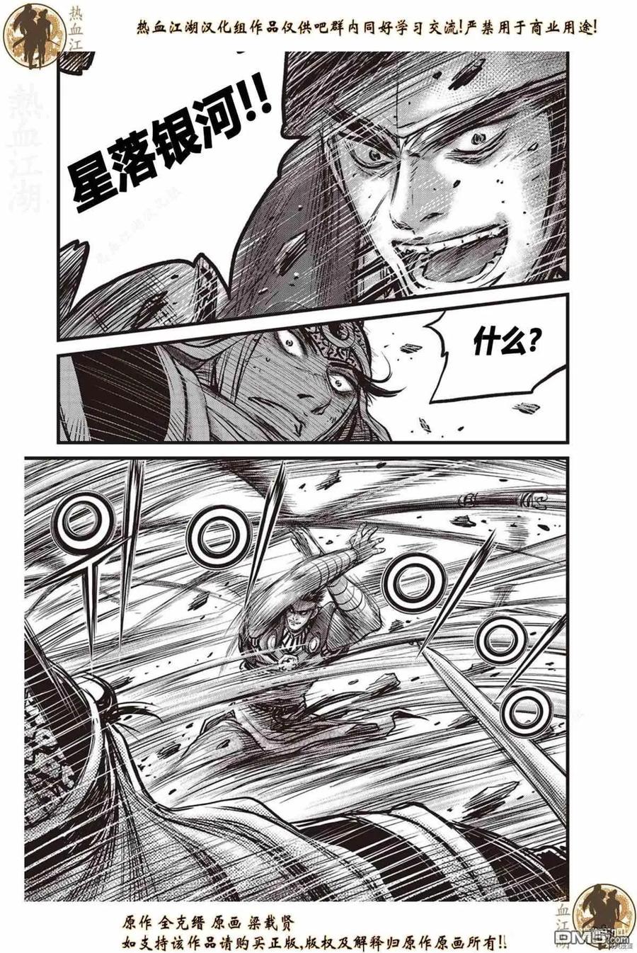 《热血江湖》第622话 第8页