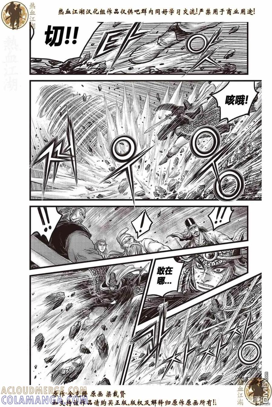 《热血江湖》第622话 第17页