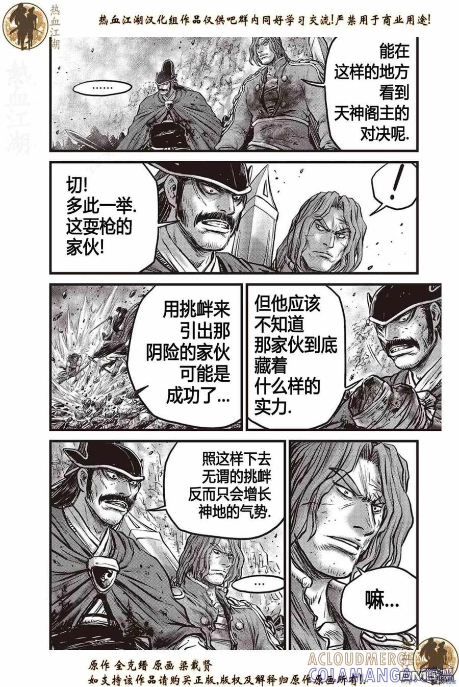 《热血江湖》第622话 第3页
