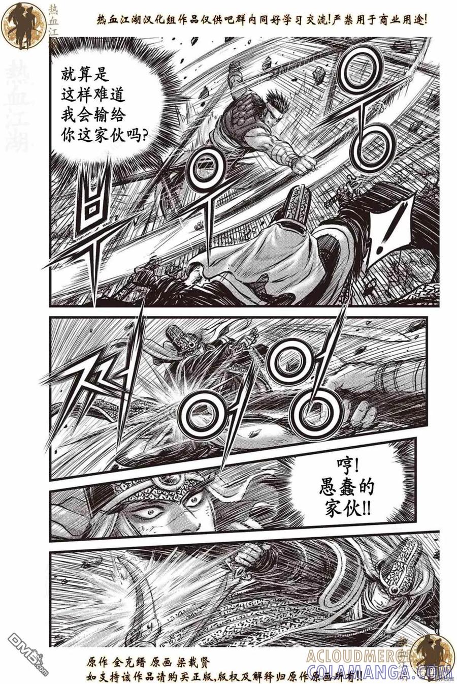 《热血江湖》第622话 第5页