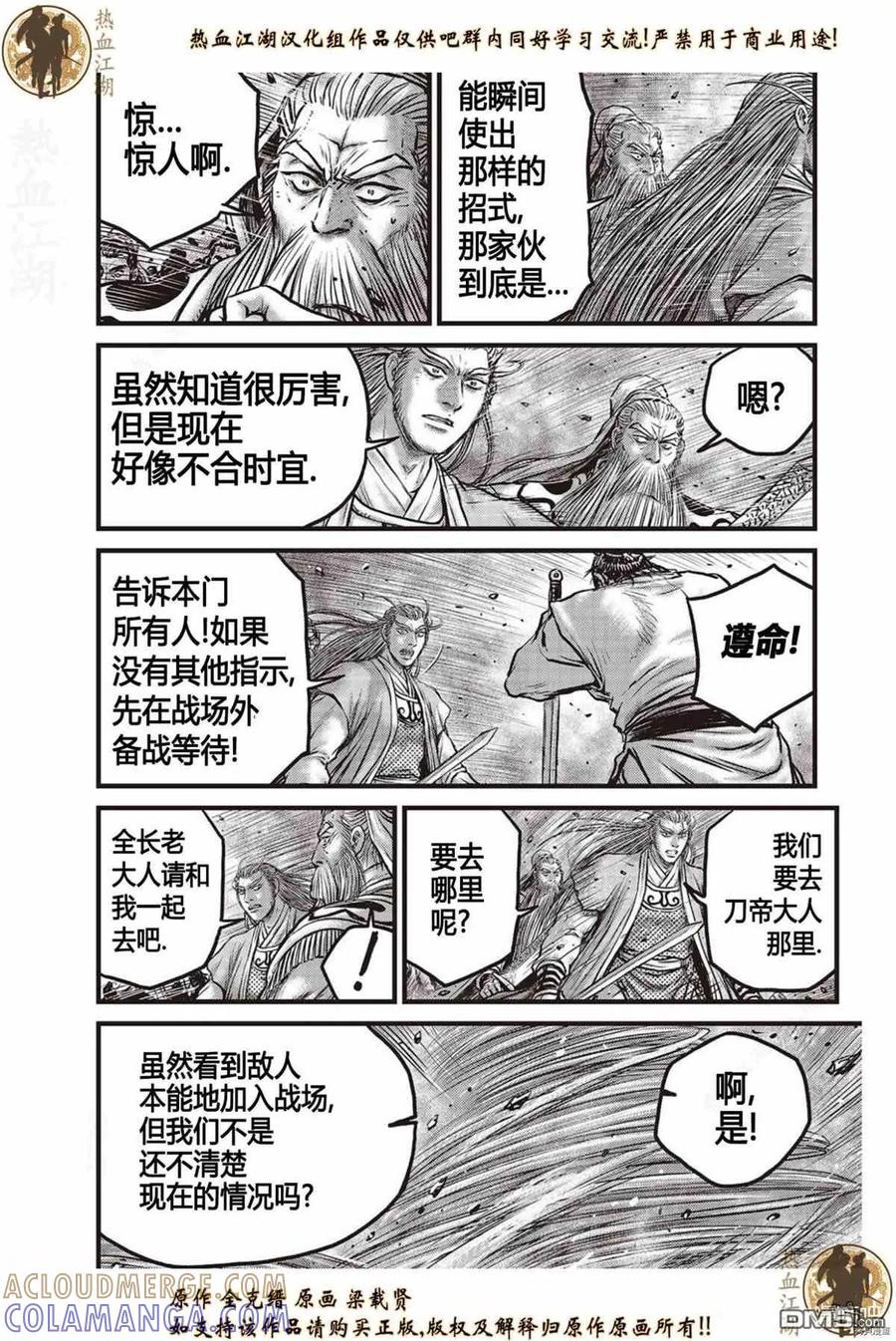 《热血江湖》第622话 第11页