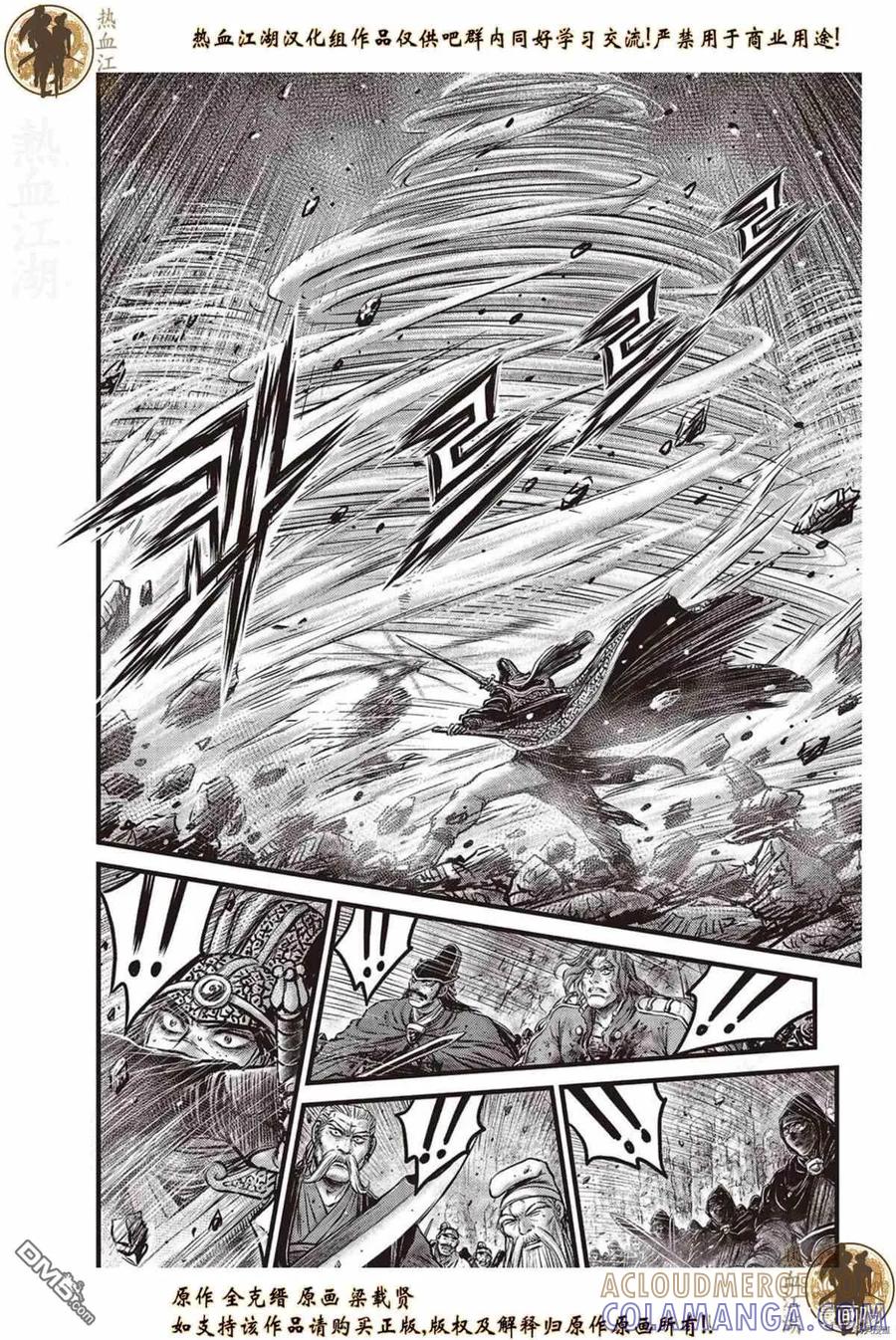 《热血江湖》第622话 第9页