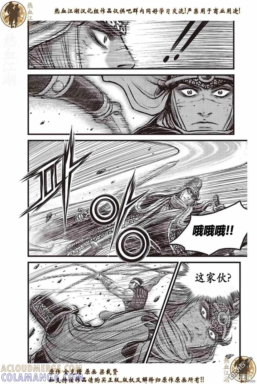 《热血江湖》第622话 第7页