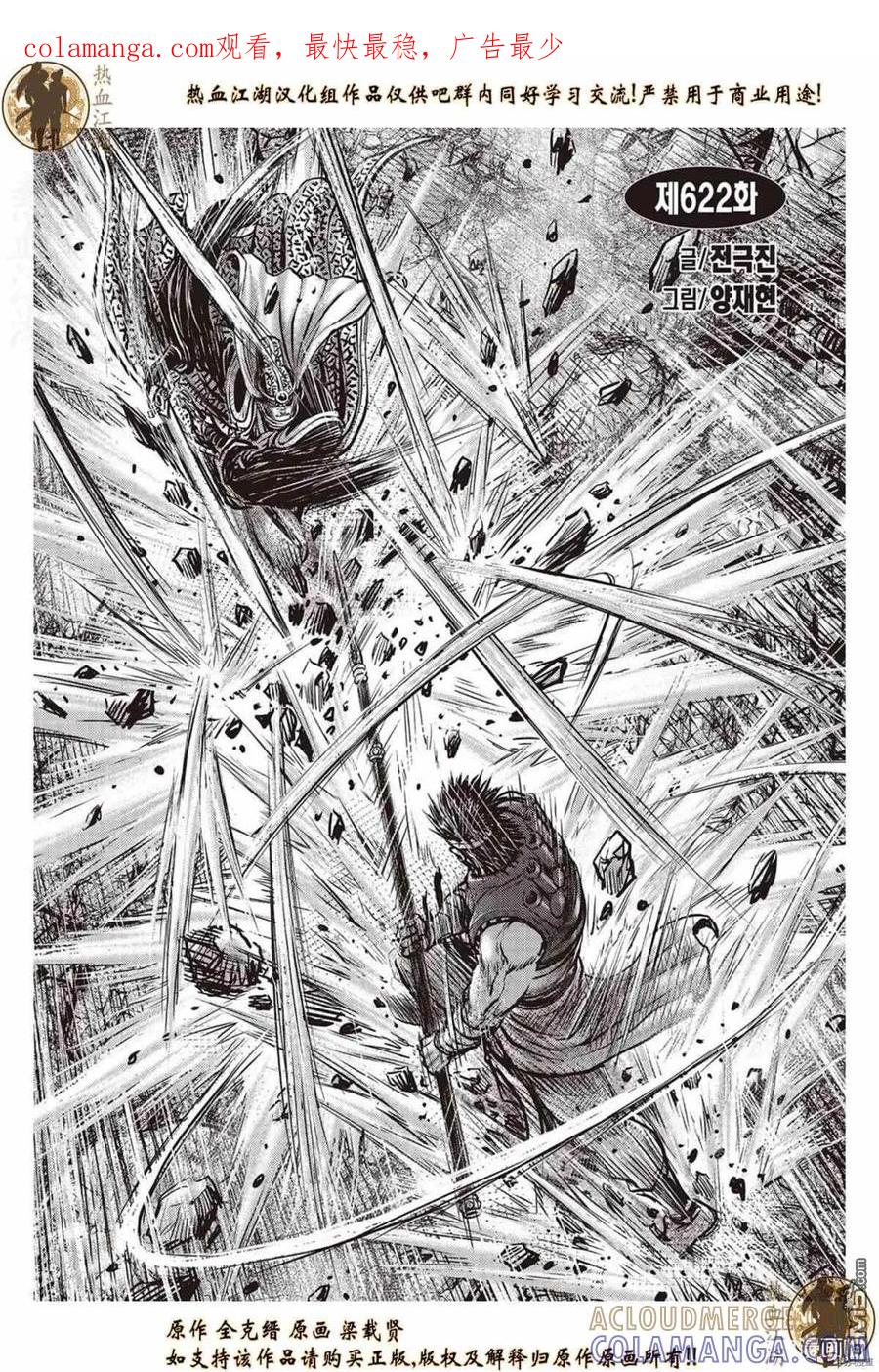 《热血江湖》第622话 第1页