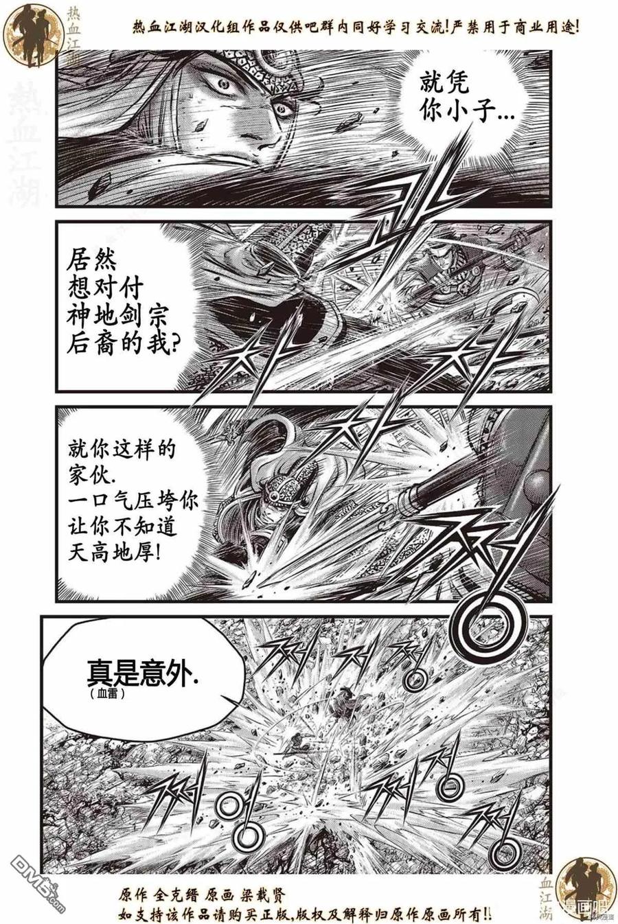《热血江湖》第622话 第2页