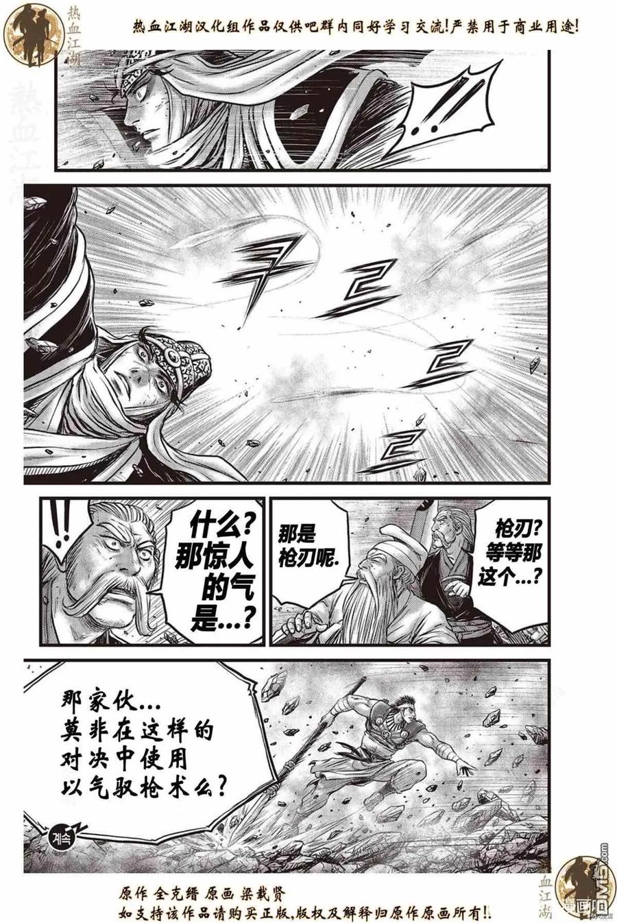 《热血江湖》第622话 第18页