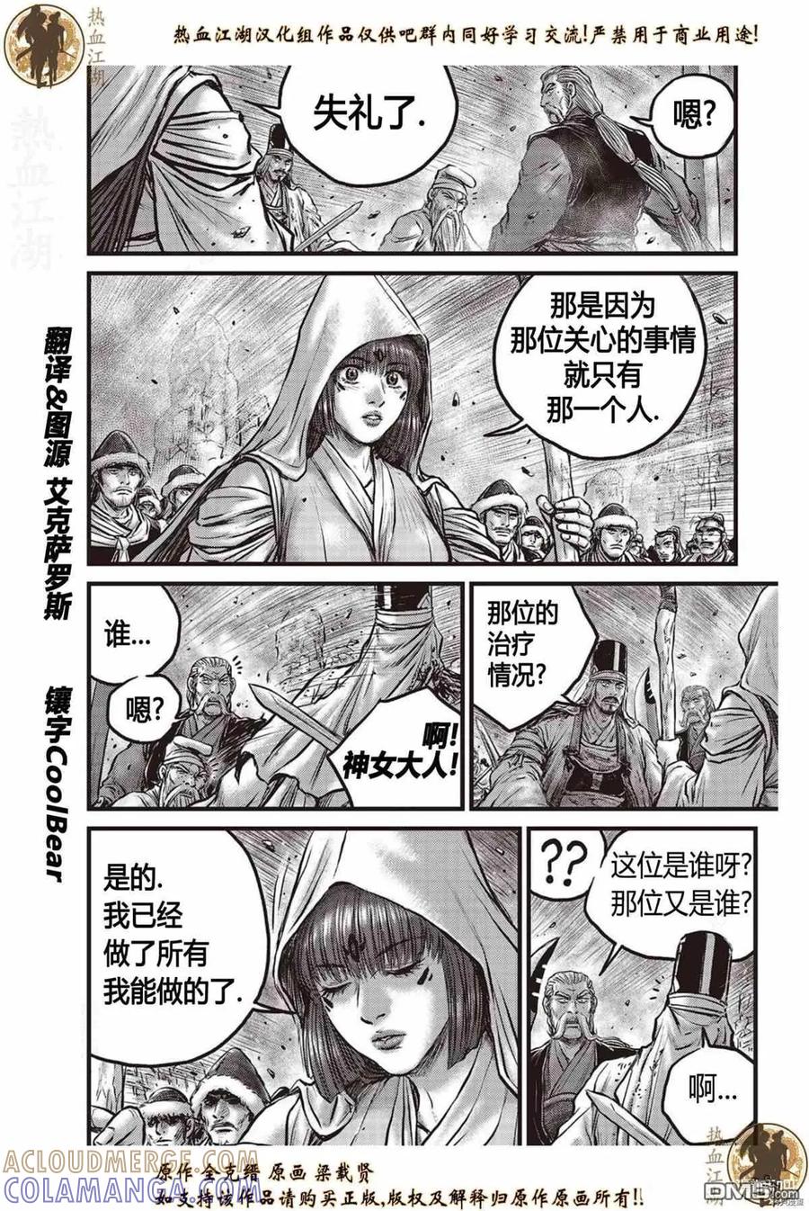《热血江湖》第622话 第13页