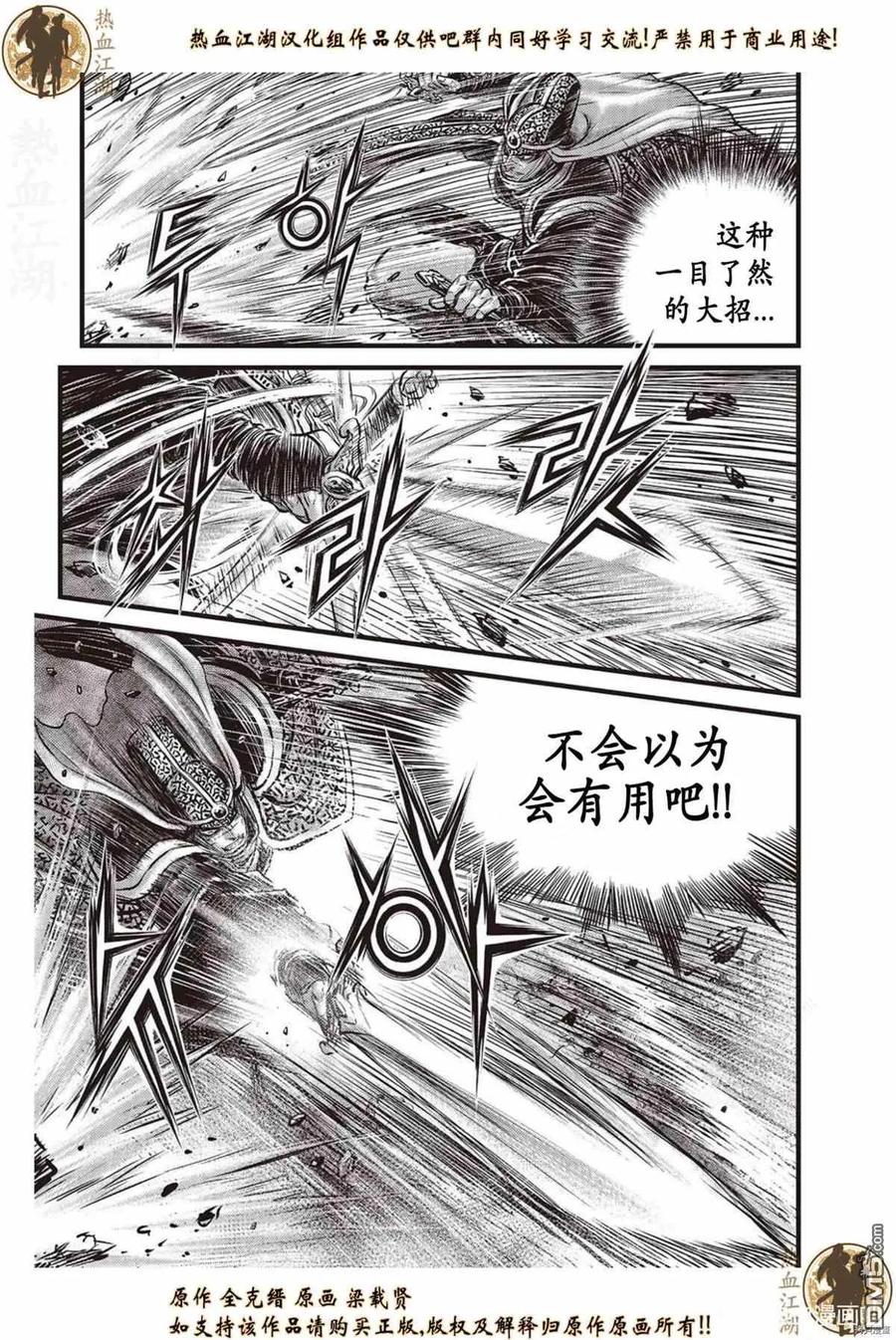 《热血江湖》第622话 第6页