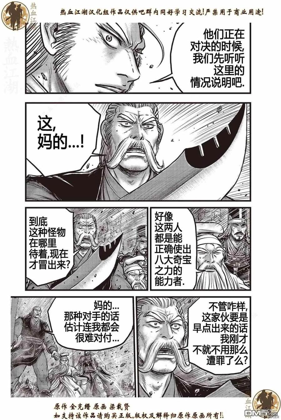 《热血江湖》第622话 第12页