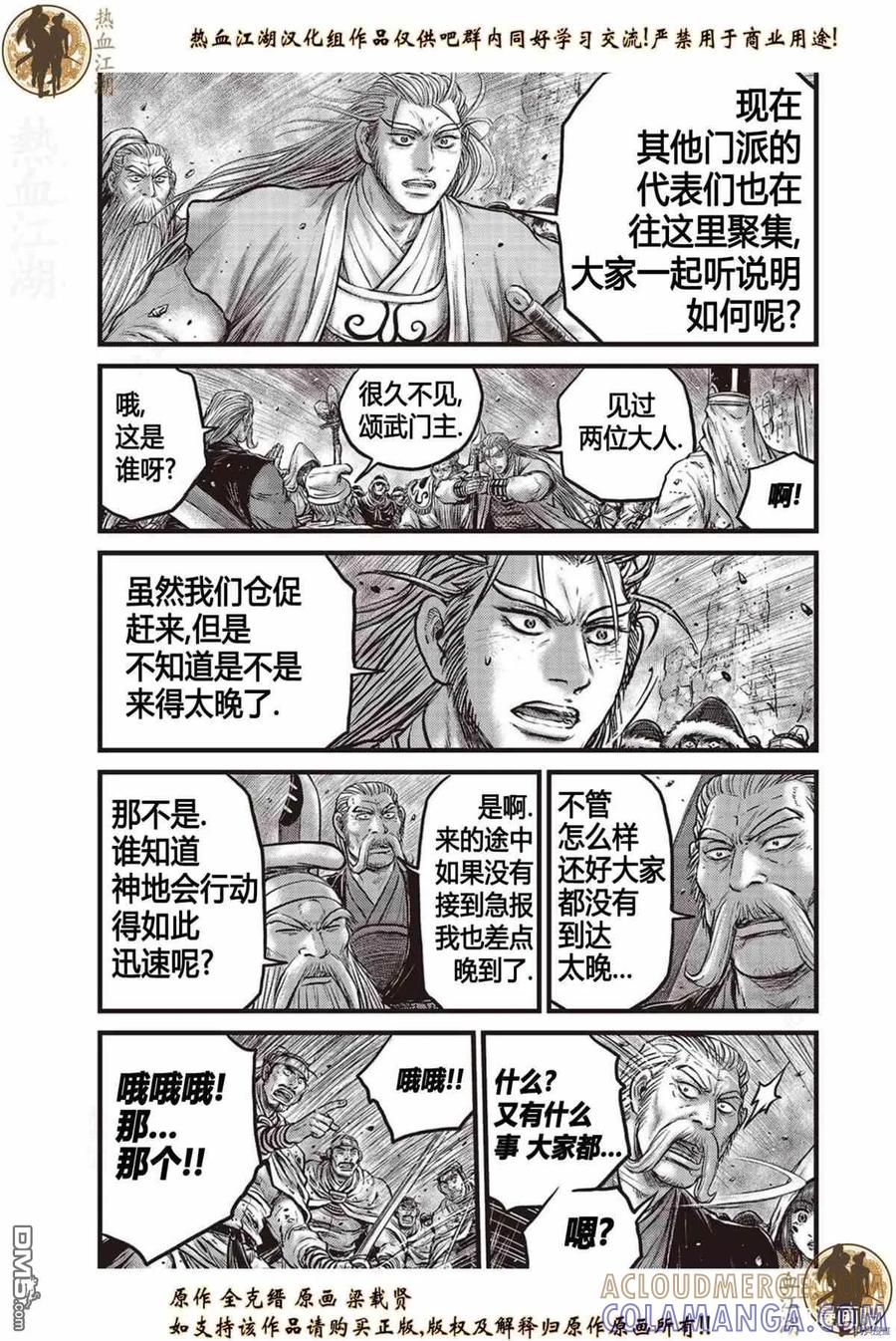 《热血江湖》第622话 第15页