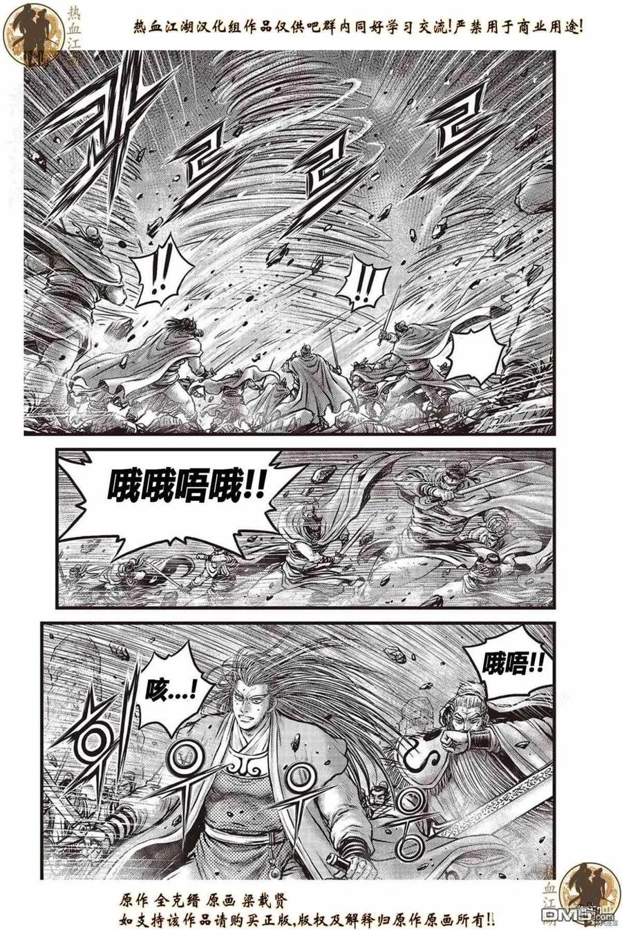 《热血江湖》第622话 第10页