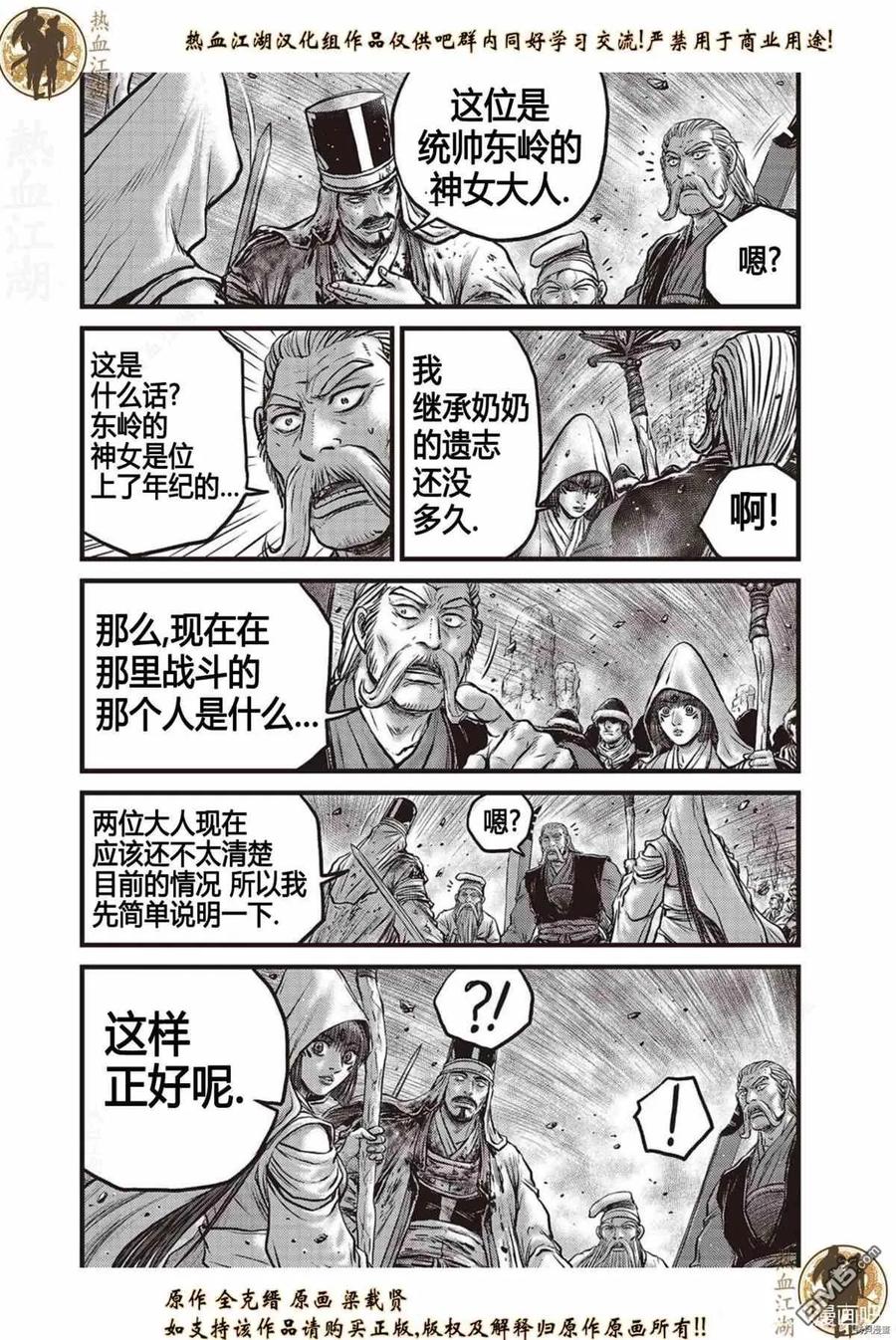 《热血江湖》第622话 第14页