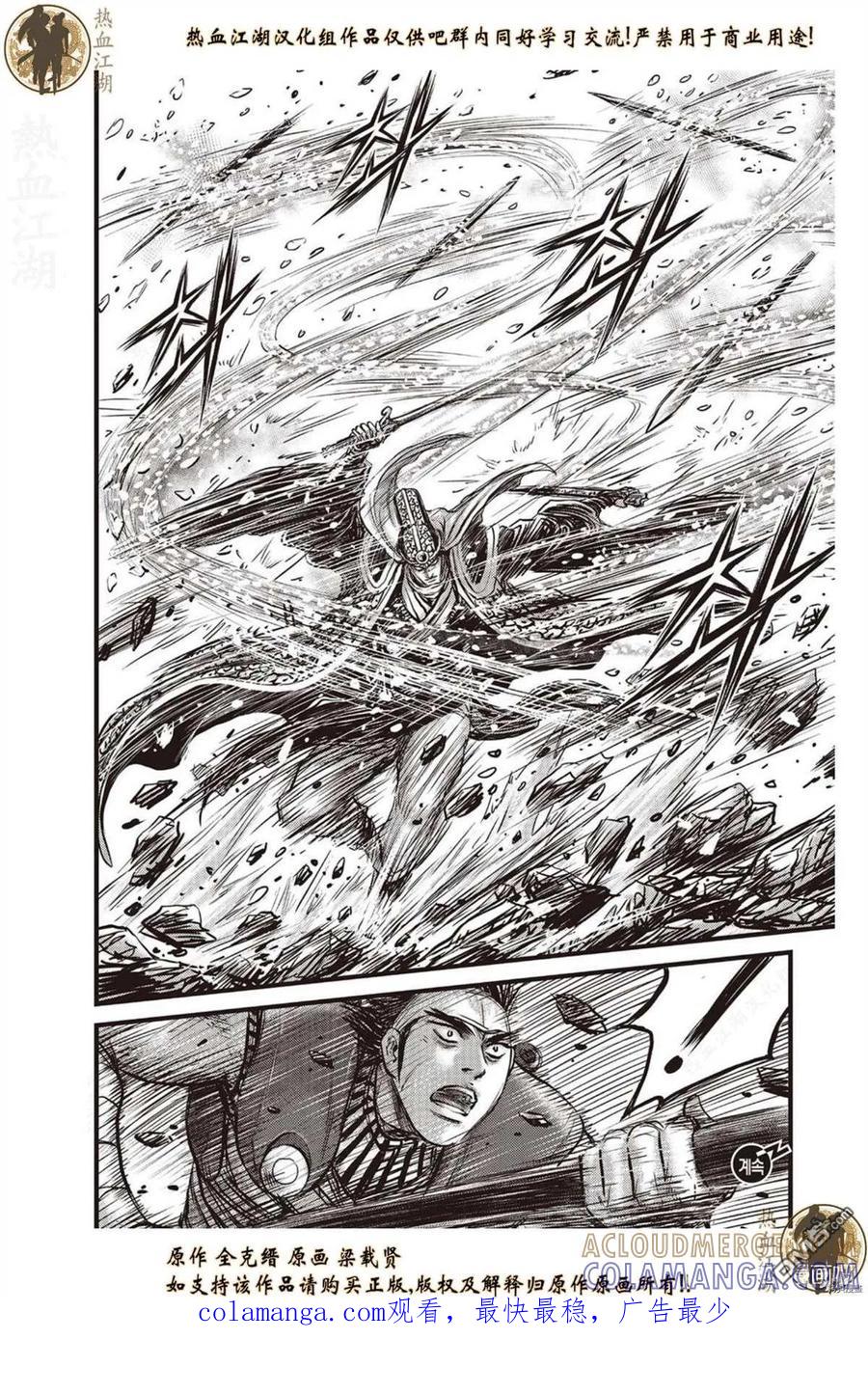 《热血江湖》第623话 第15页