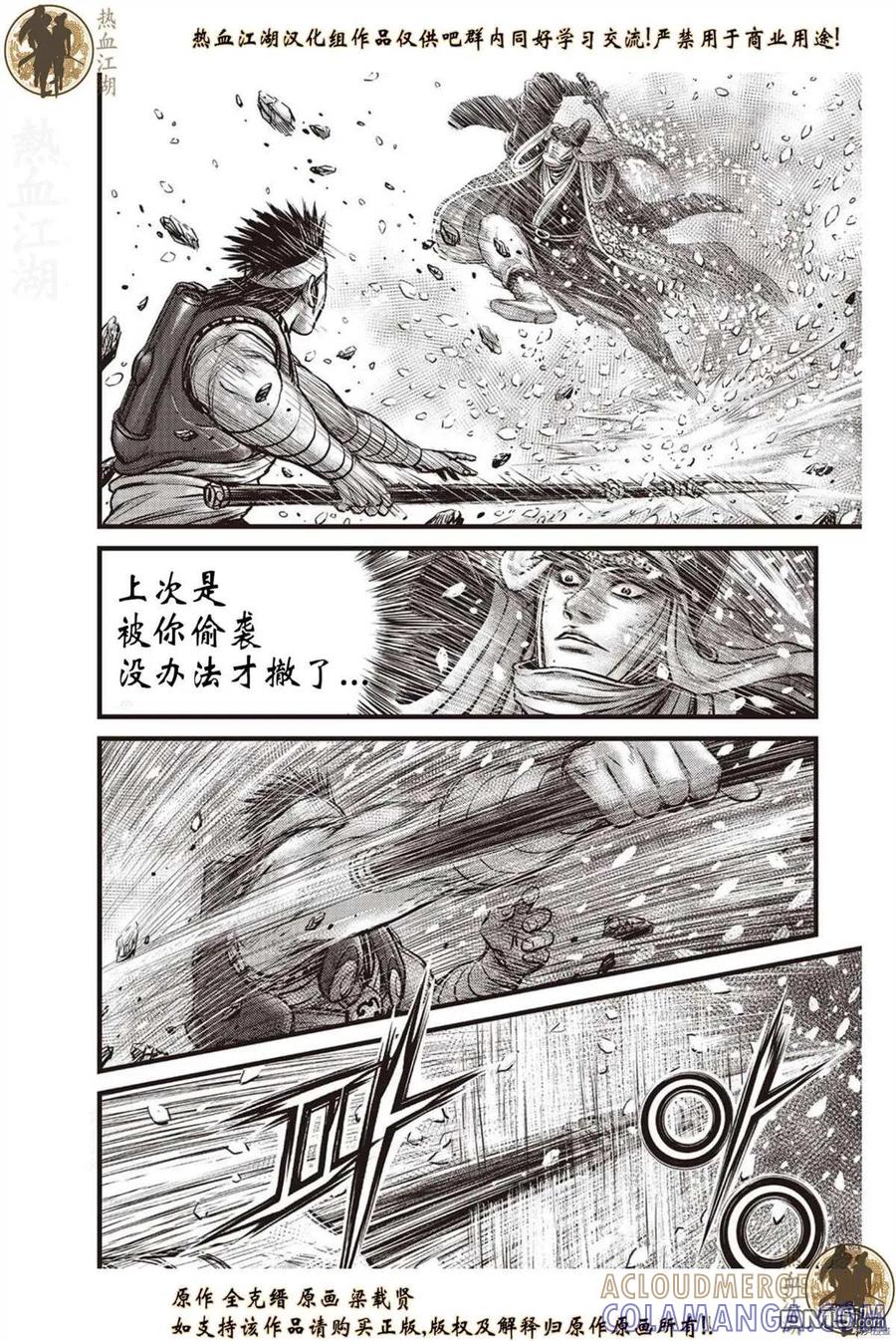 《热血江湖》第623话 第7页