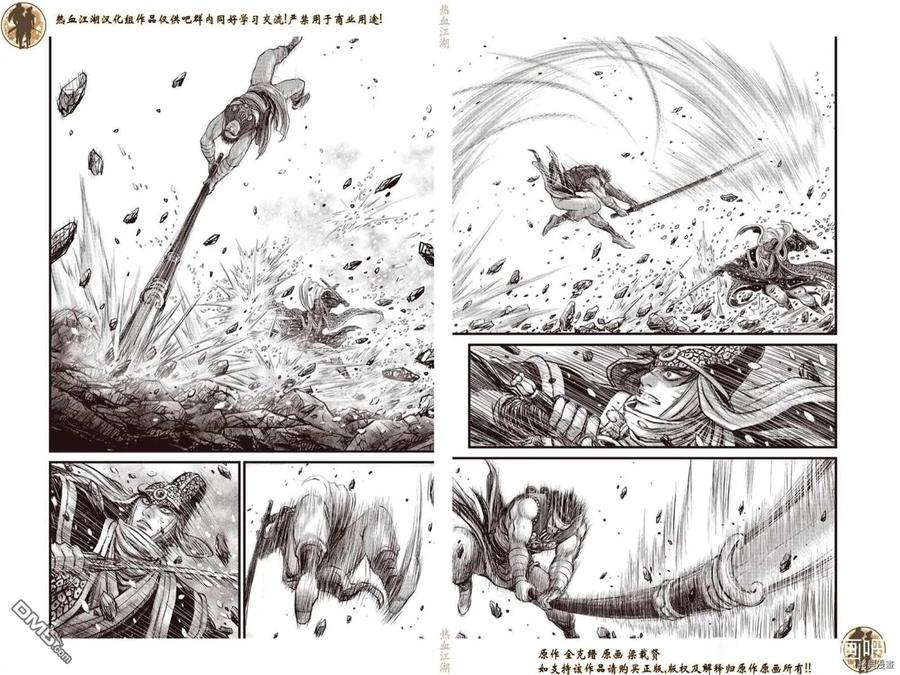 《热血江湖》第623话 第10页