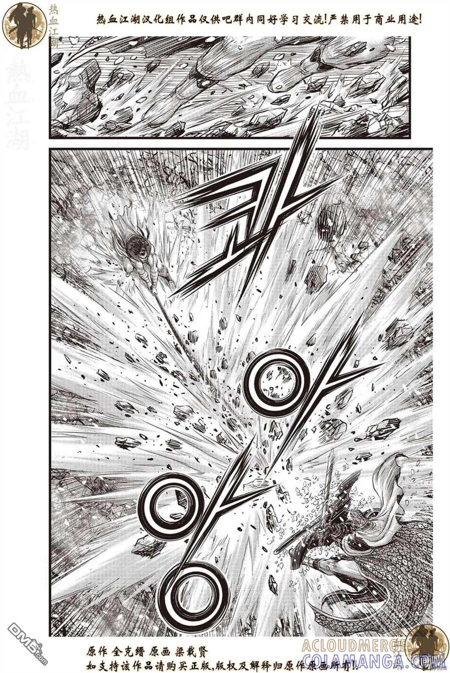 《热血江湖》第623话 第11页