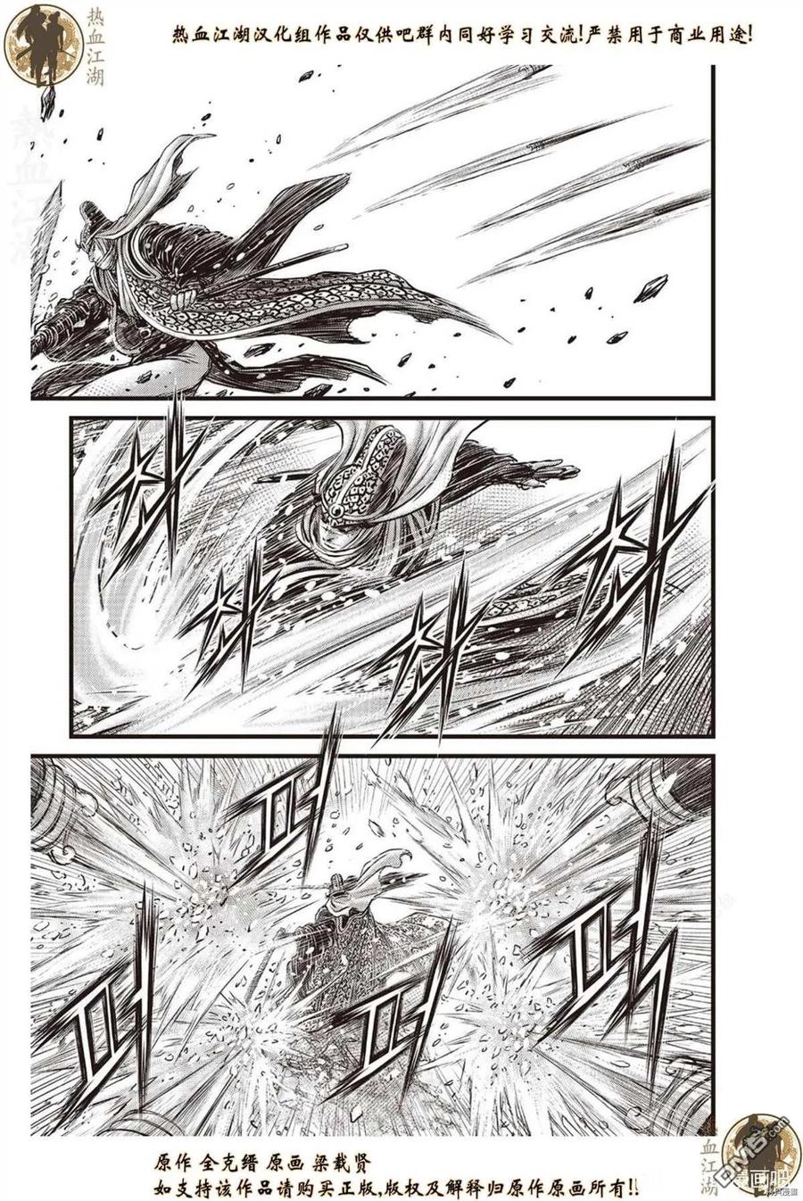 《热血江湖》第623话 第14页