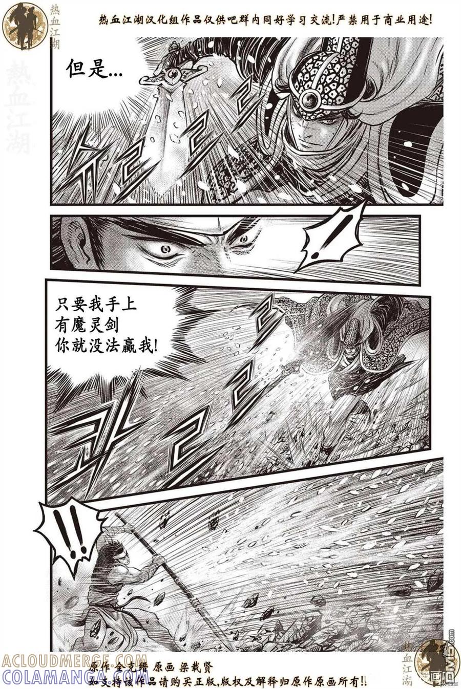 《热血江湖》第623话 第5页
