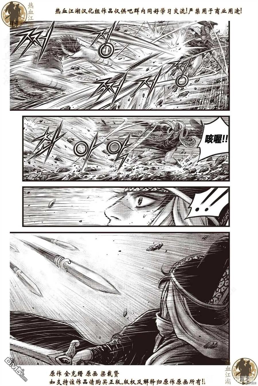 《热血江湖》第623话 第2页