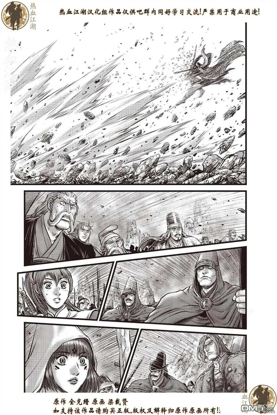 《热血江湖》第623话 第12页