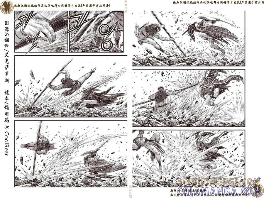 《热血江湖》第623话 第9页